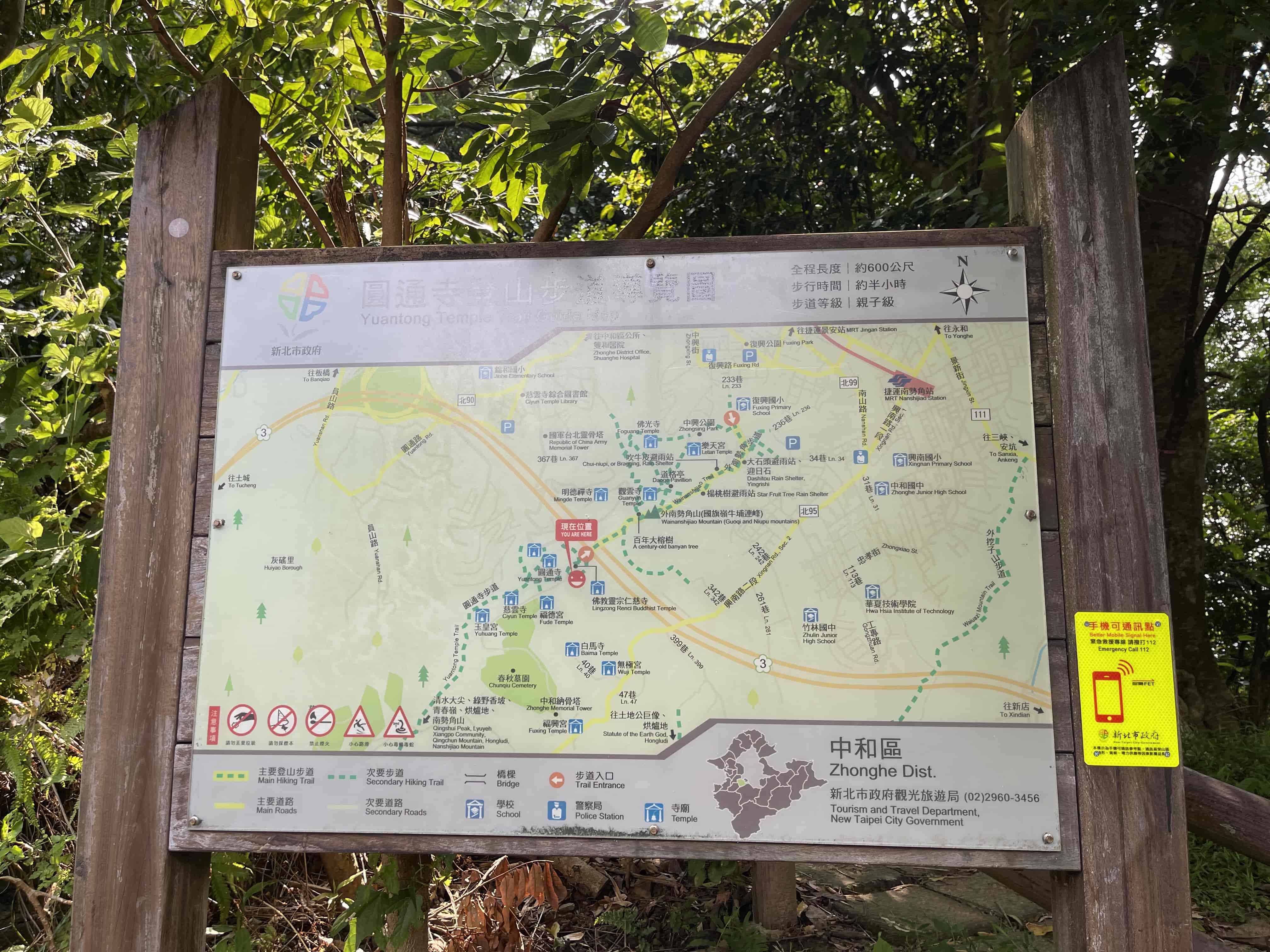 圓通寺登山步道導覽牌上的遠傳可通訊告示牌