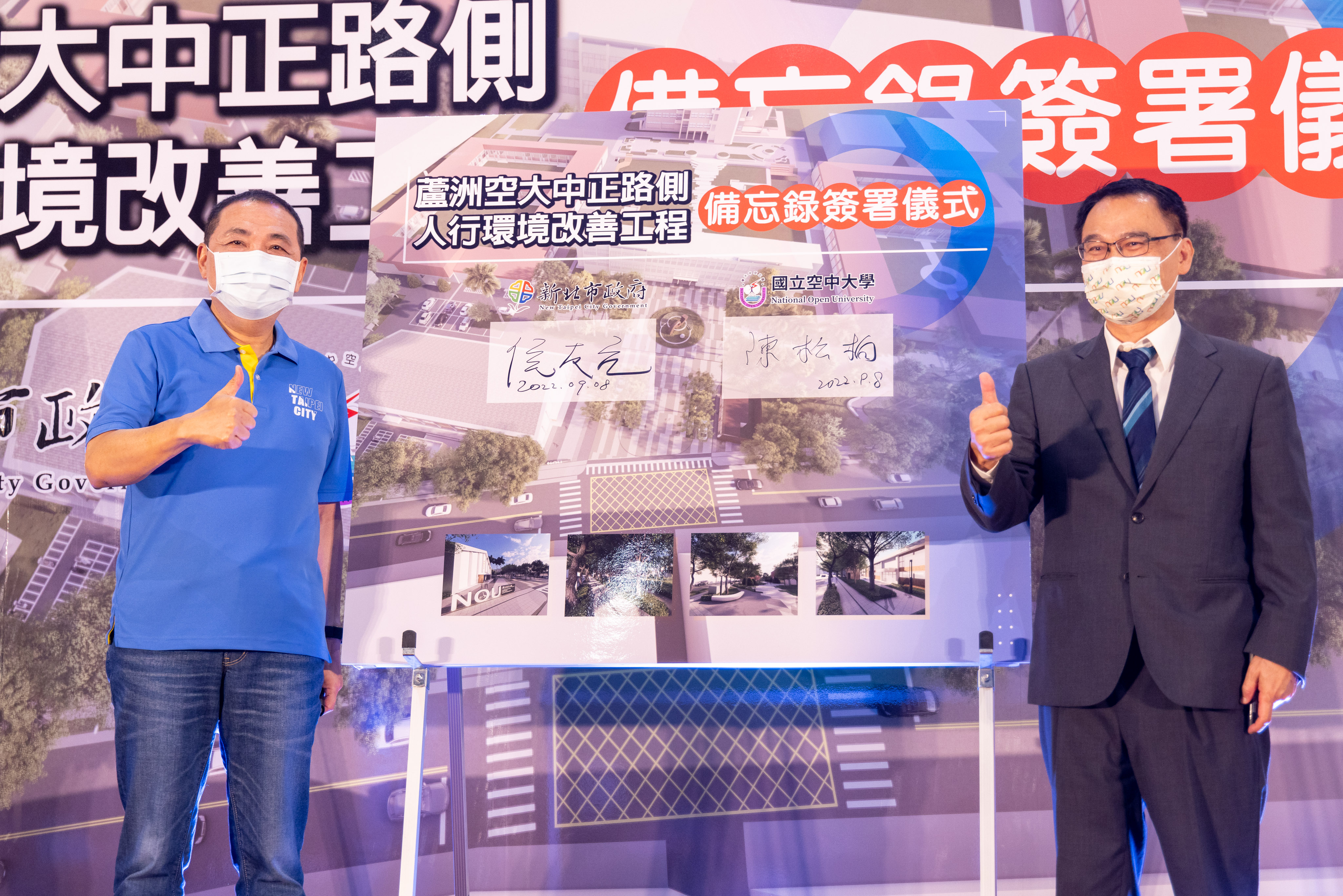 侯友宜市長代表新北市府與國立空中大學簽署中正路側人行環境改善工程備忘錄