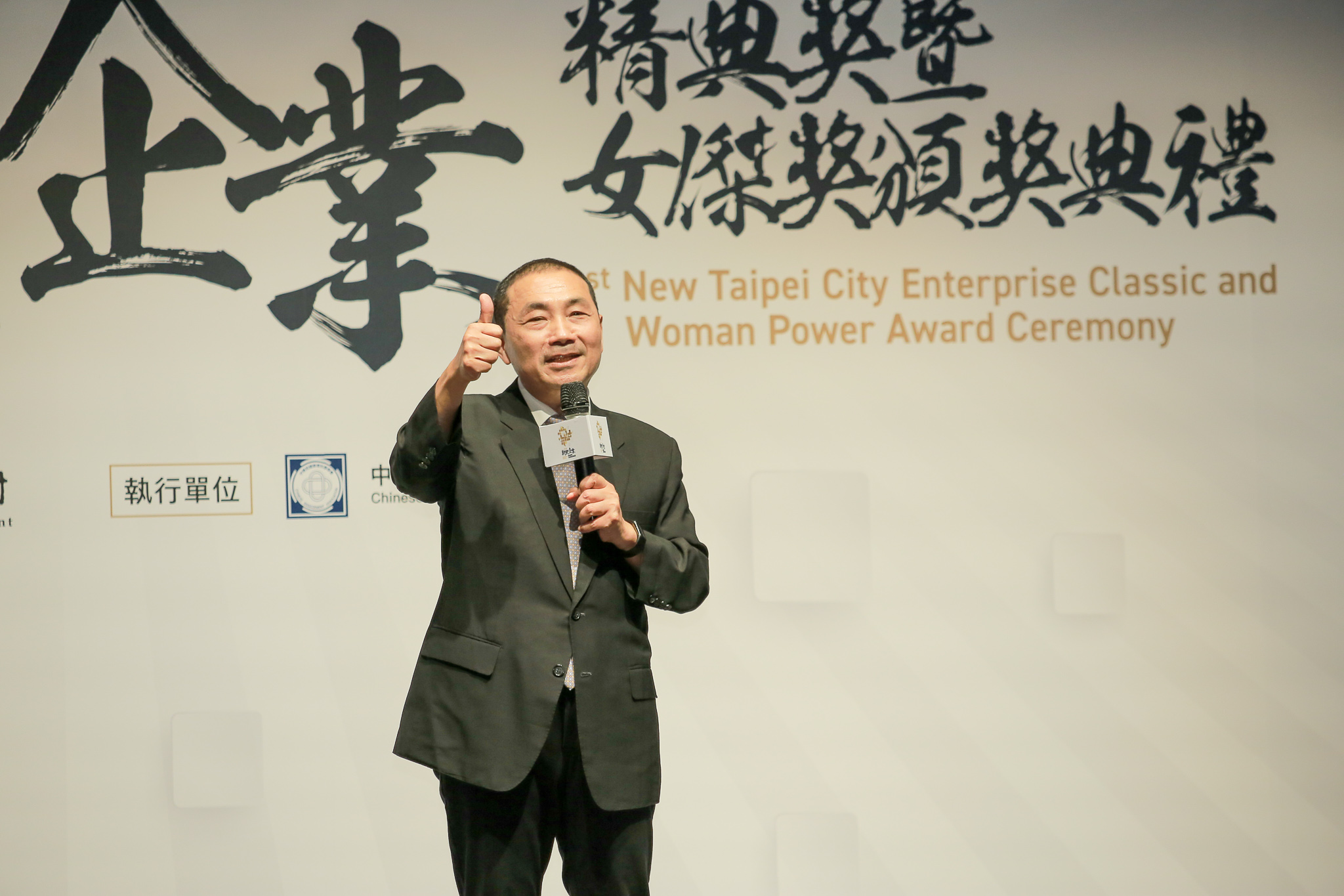 新北市長侯友宜表示，為表揚新北在地企業永續經營的理念，發掘企業不畏疫情勇於創新的精神，特別辦理新北企業精典獎及女傑獎