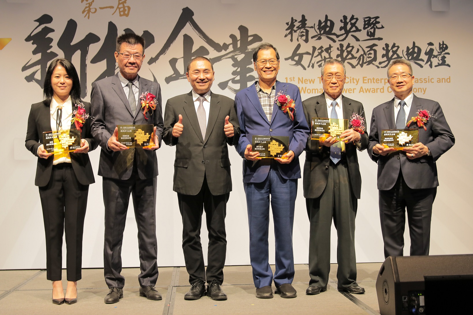 市長侯友宜(中)與5家精典非凡企業合影