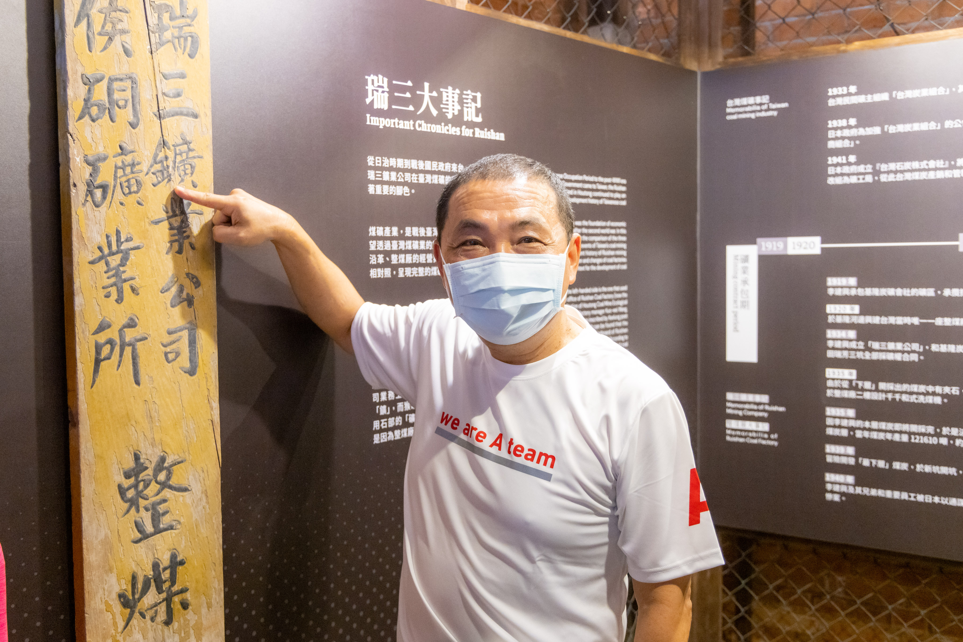 新北市政府與文化部合作修復瑞三礦業整煤廠，侯友宜市長歡迎市民朋友來認識礦業興盛的風華年代