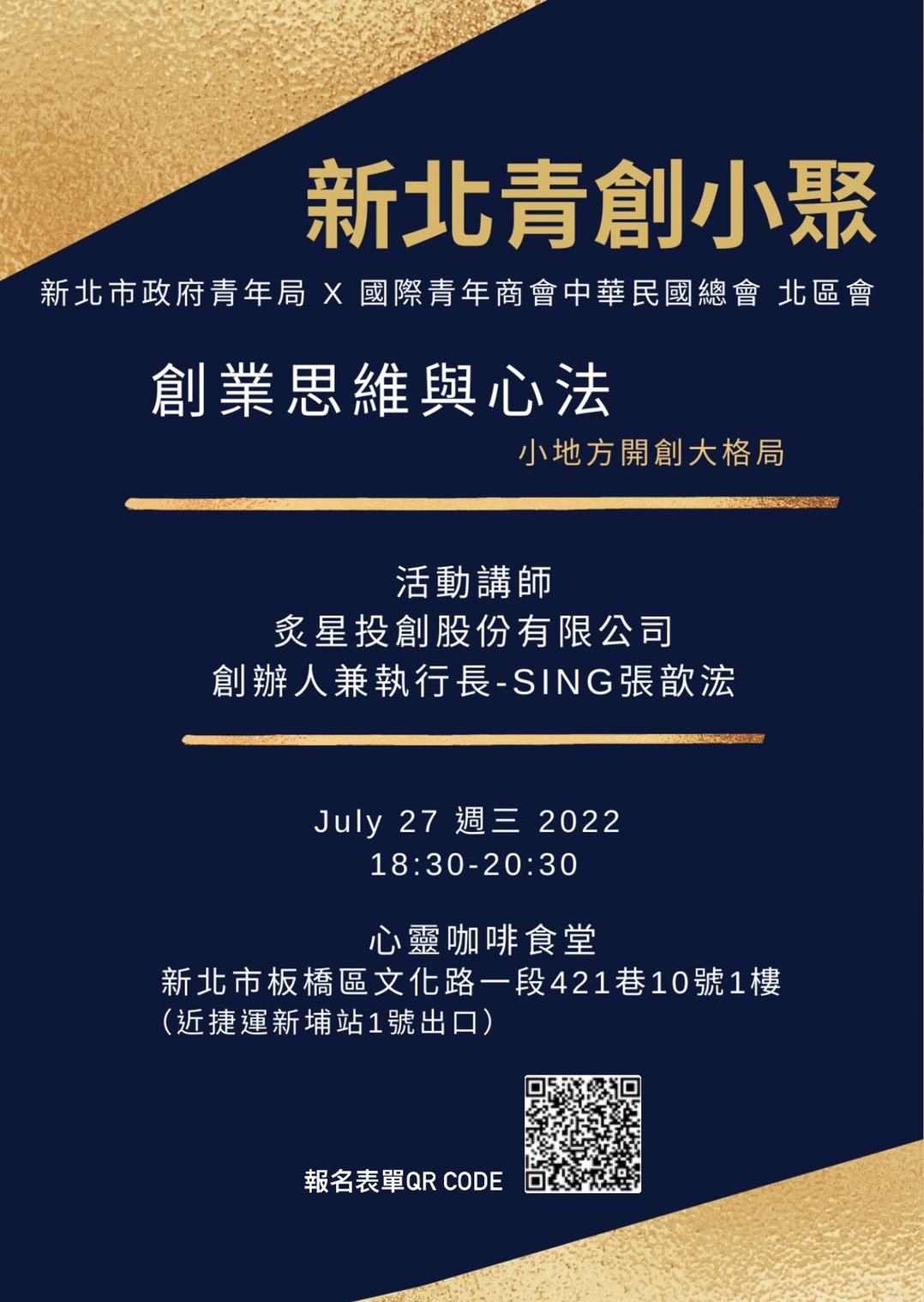 7月27日青創小聚「創業思維與心法」，教你認識商業本質