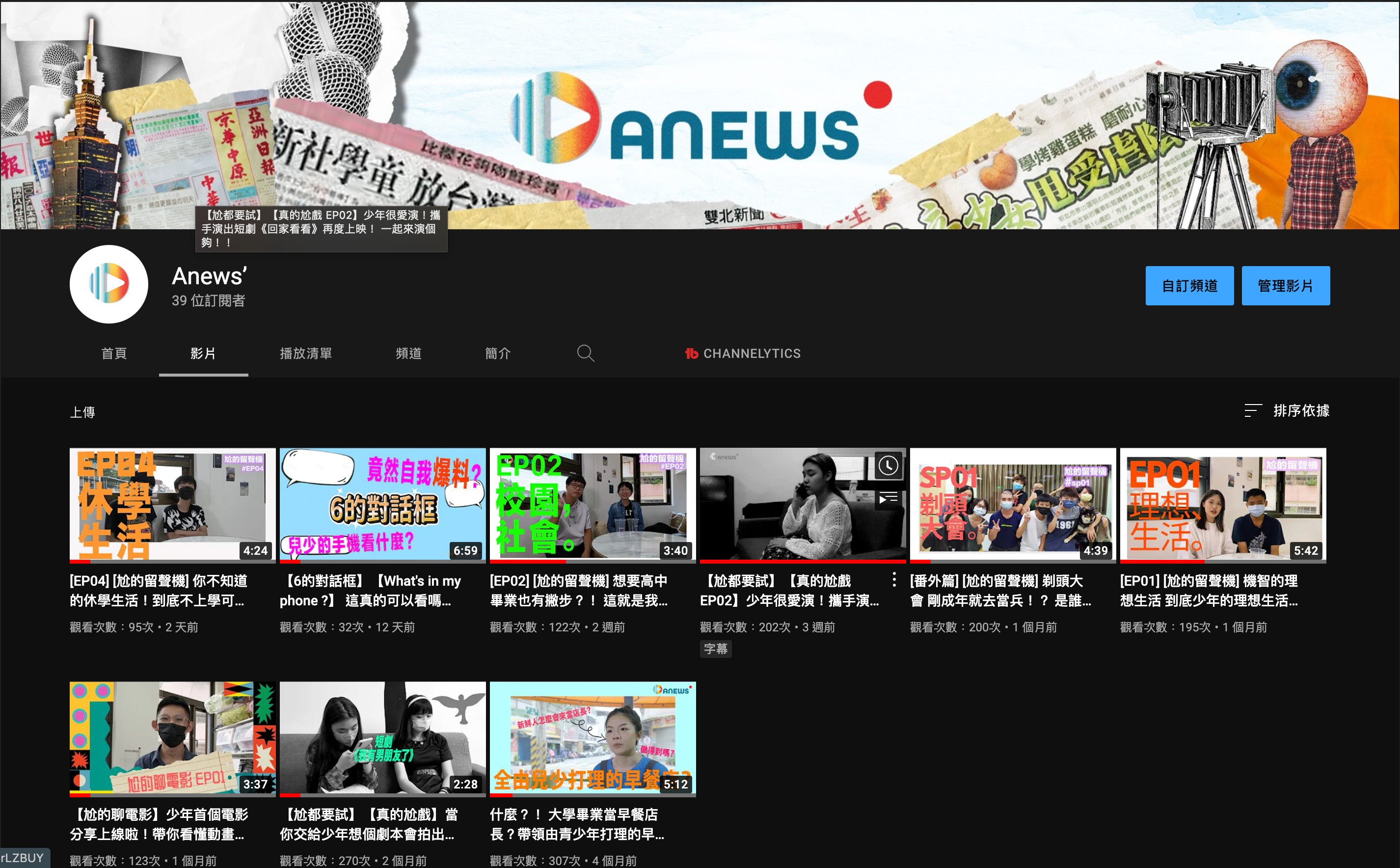 新北市社會局與中華民國更生少年關懷協會合作 開闢一個專為兒少發聲的影音平台「Anews'」