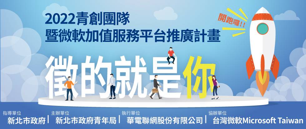 寶高數位基地招募雲端服務新創團隊