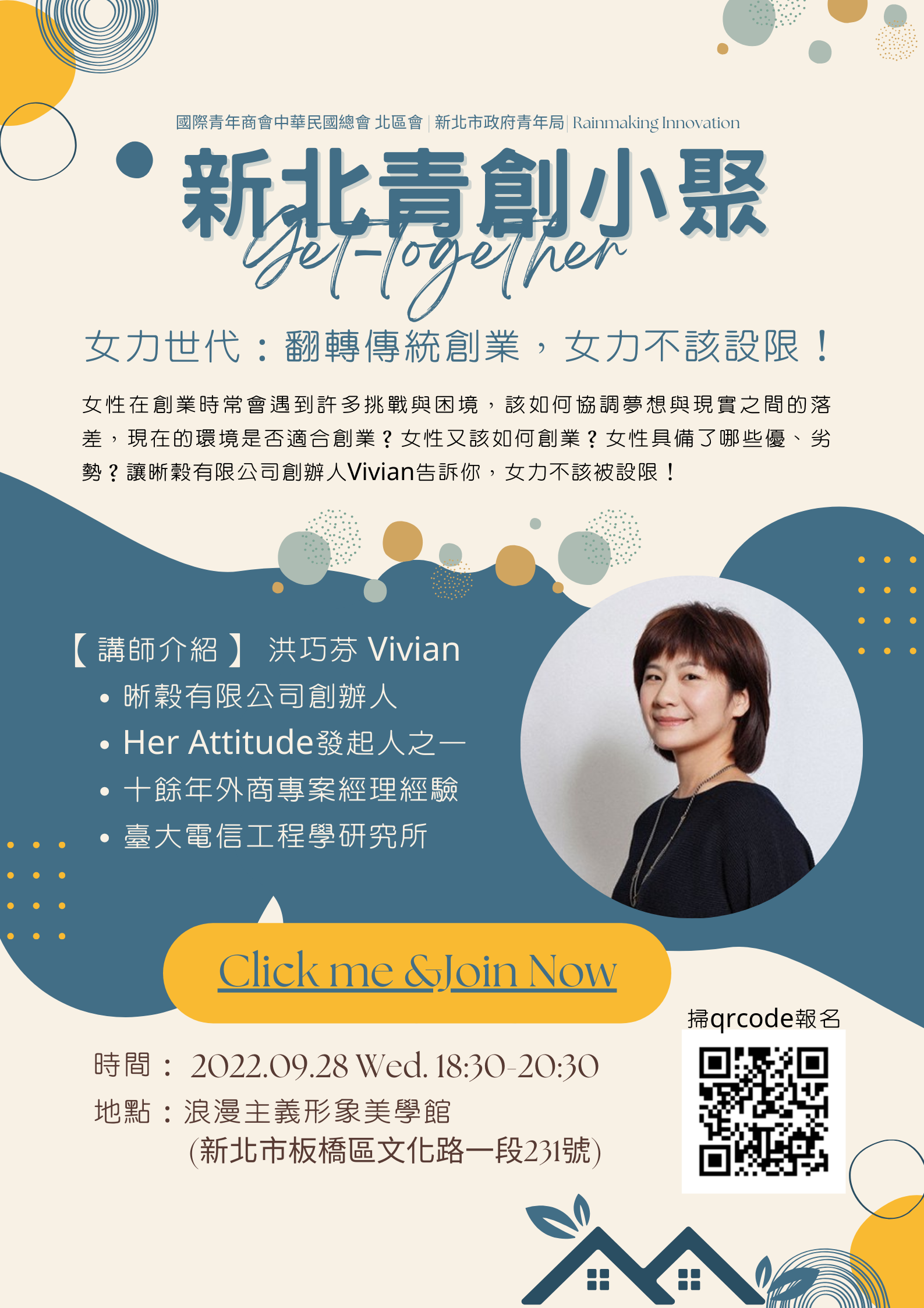 「新北青創小聚」9月28日活動海報