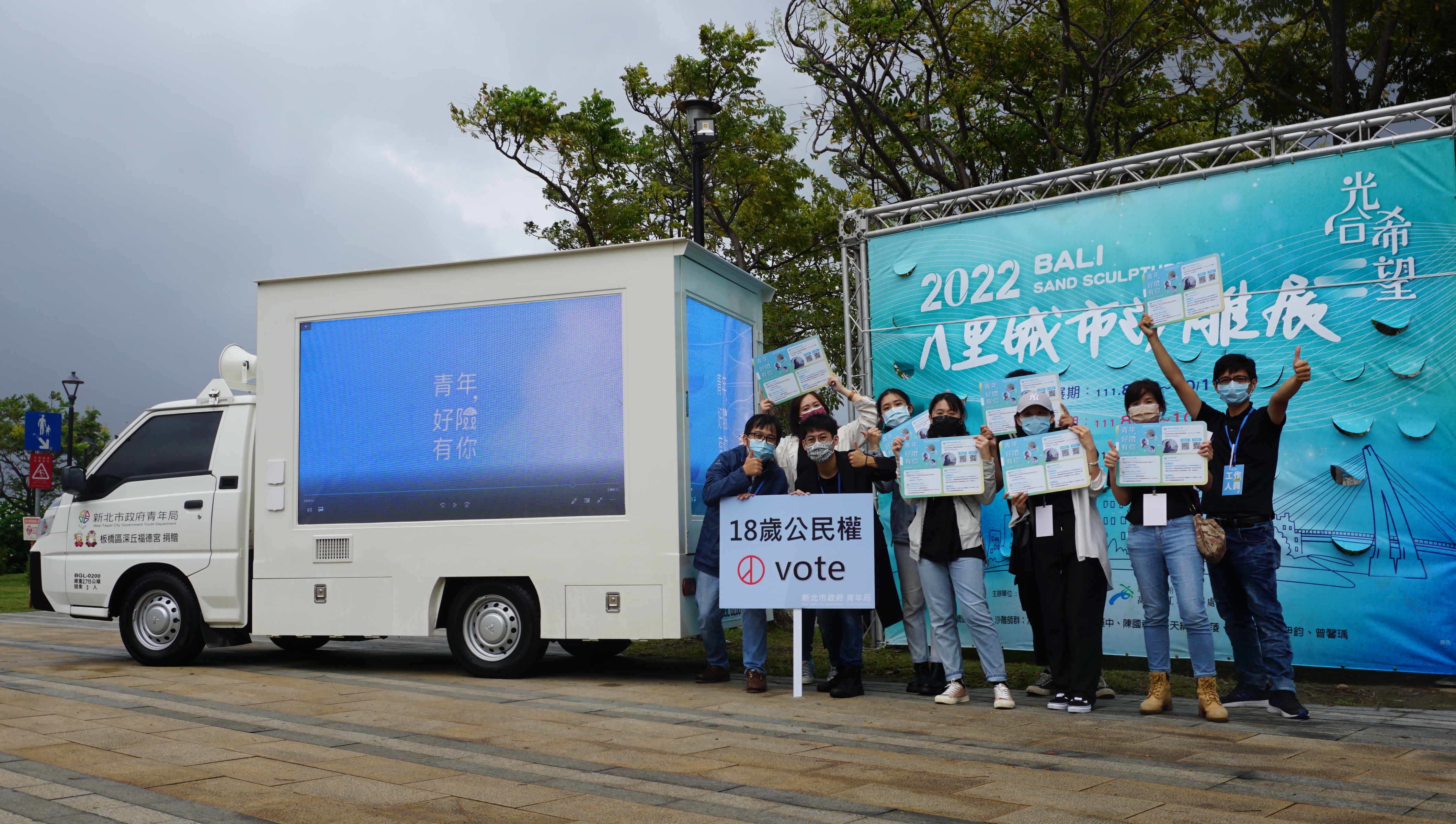 青年局宣導車首航，走進八里及淡水宣導新北「青年，好險有你」