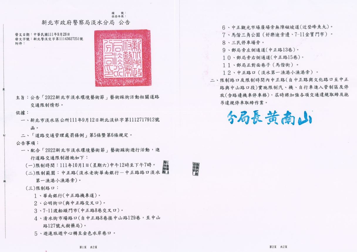 圖片說明9-1001踩街交通管制公告