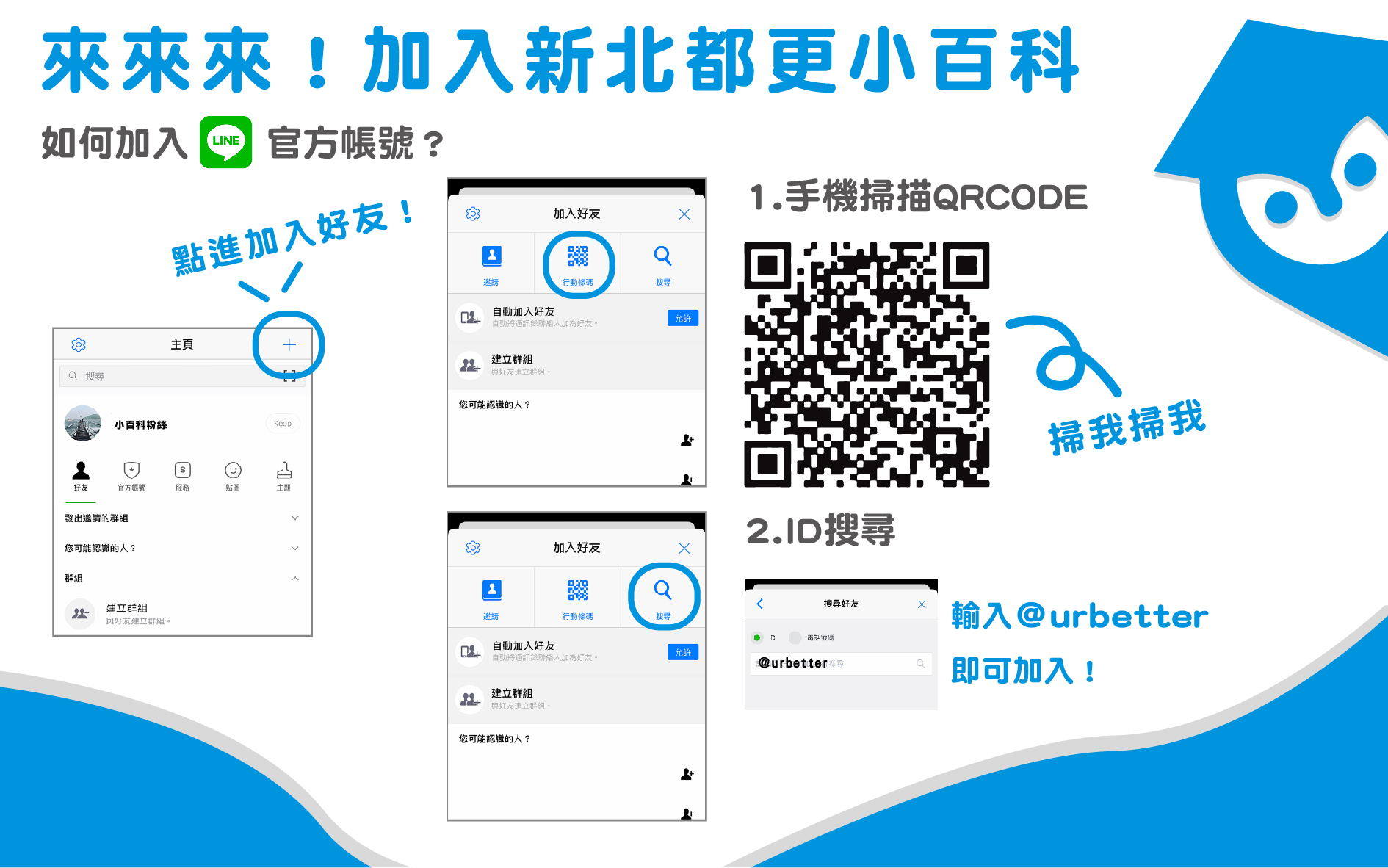 如何加入都更小百科