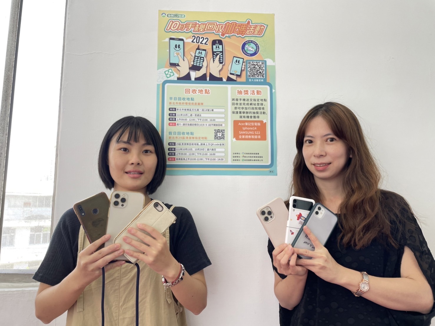 2.活動期間每回收一支手機即可兌換一張抽獎憑證，歡迎民眾踴躍參與