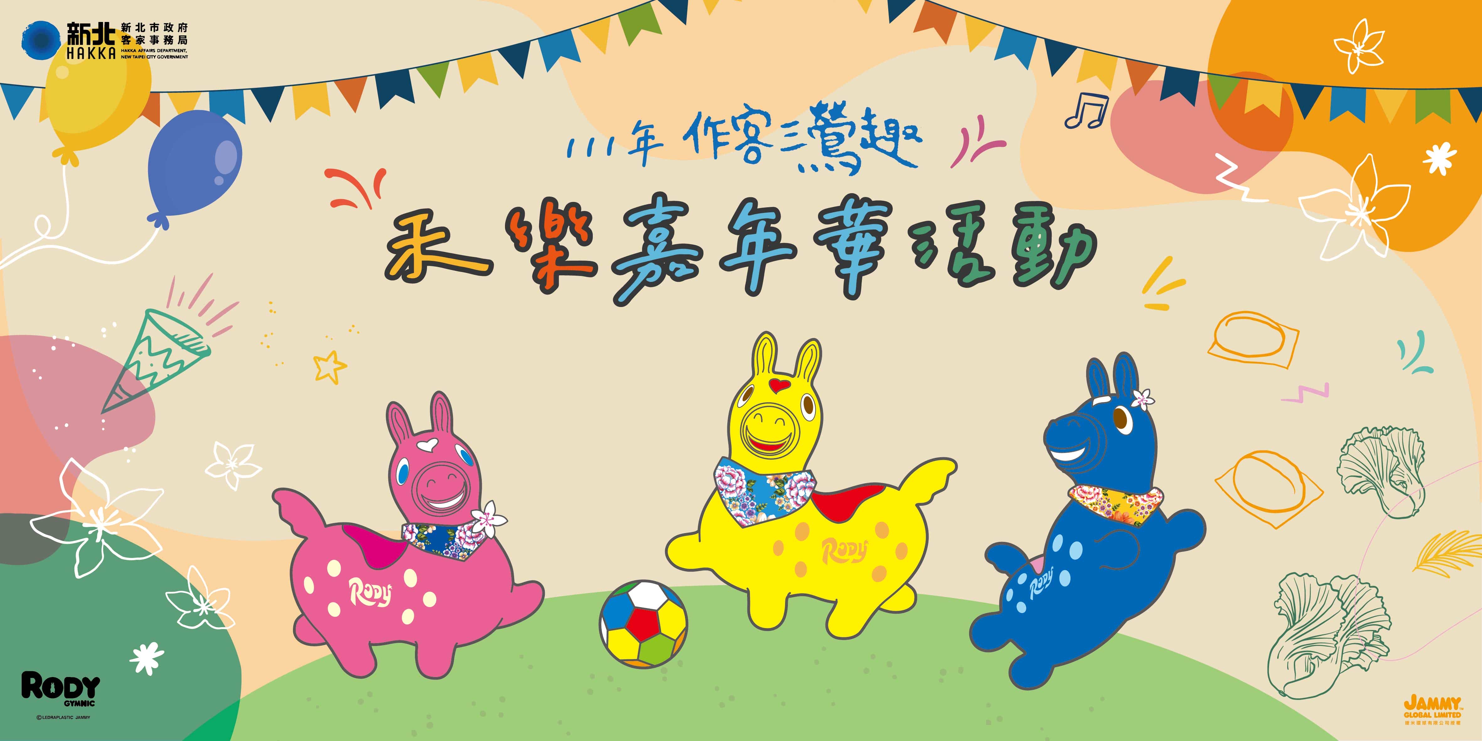作客三鶯趣活動主視覺