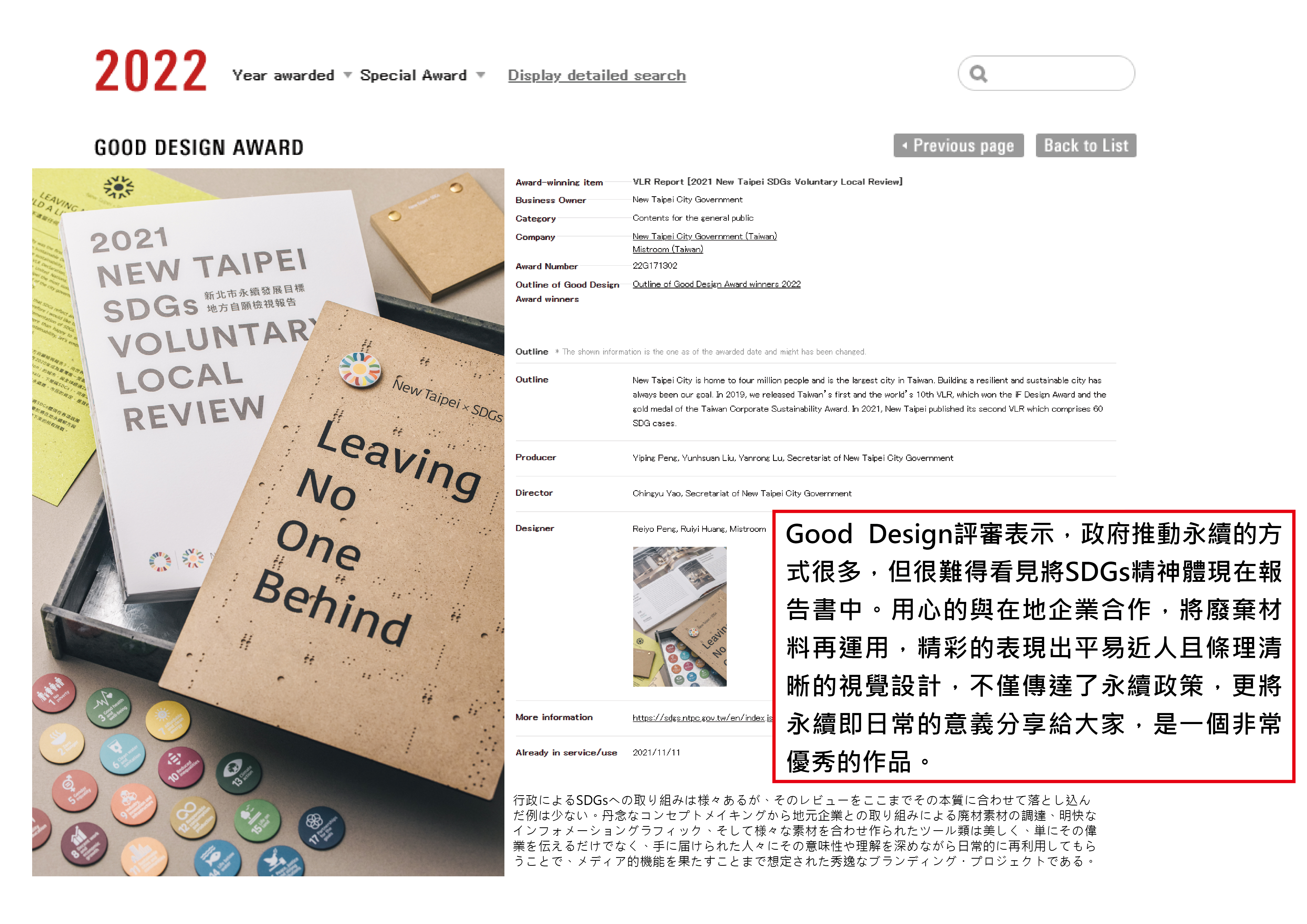 Good Design評審表示，政府推動永續的方式很多，但很難得看見將SDGs精神體現在報告書中。.jpg