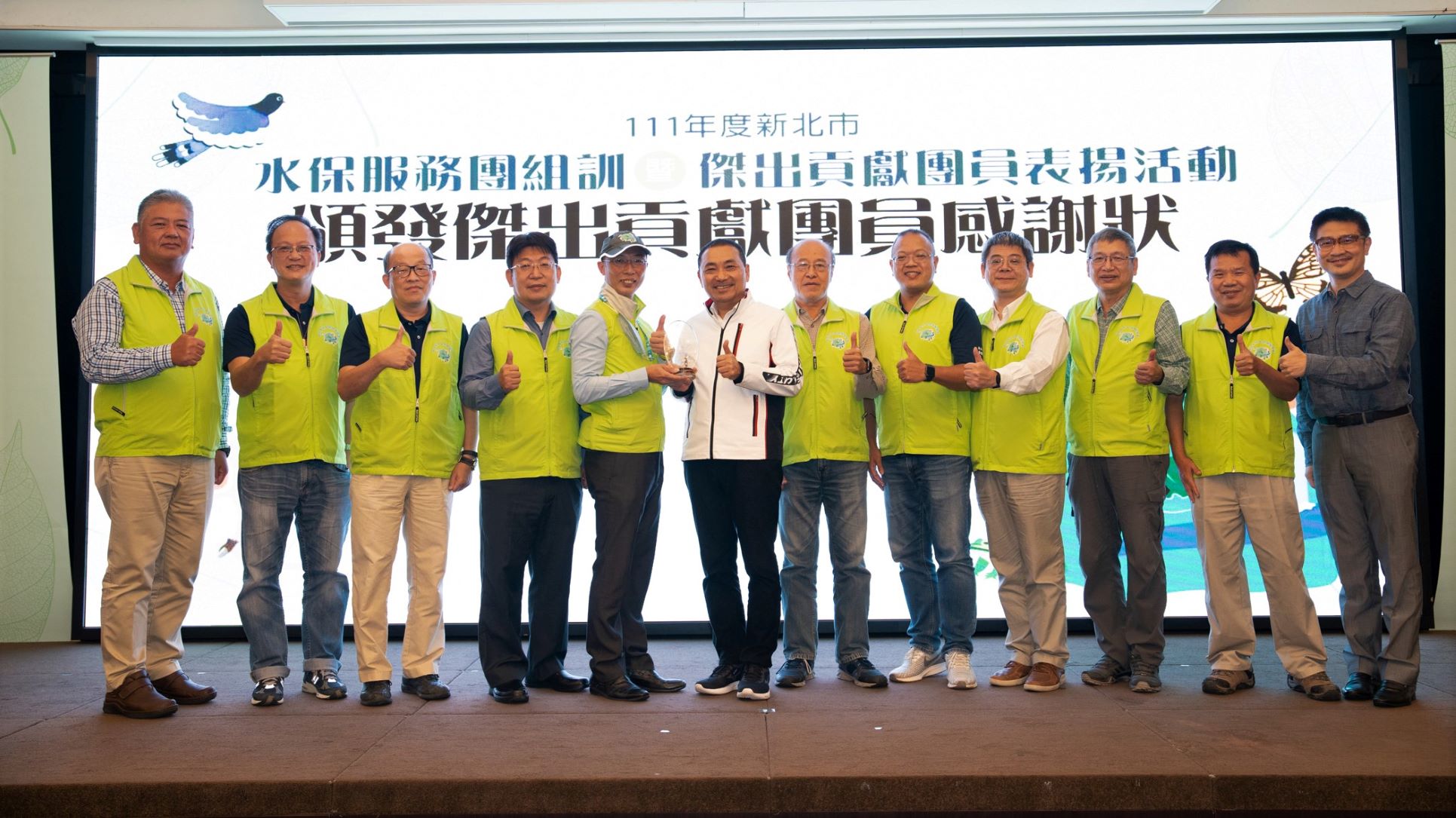 市長侯友宜(左6)到場頒獎表揚水保服務團歷年來傑出貢獻團員