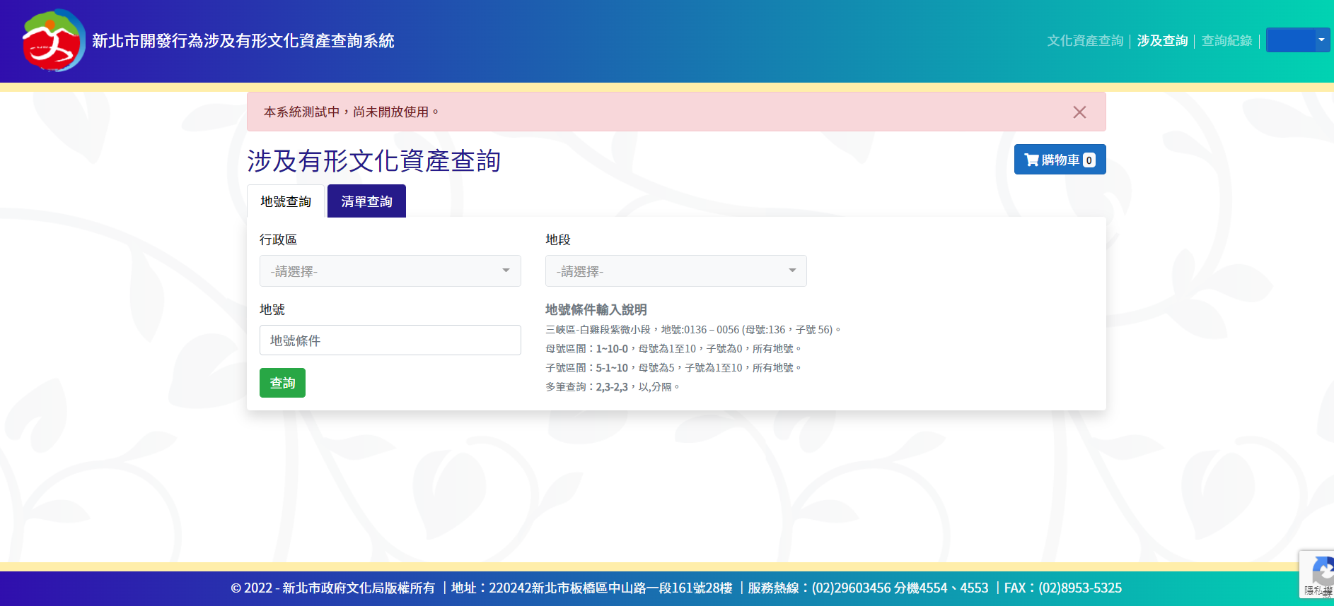 民眾屆時可輸入地號即時查詢是否涉及文化資產，掌握最新都更與危老重建資訊