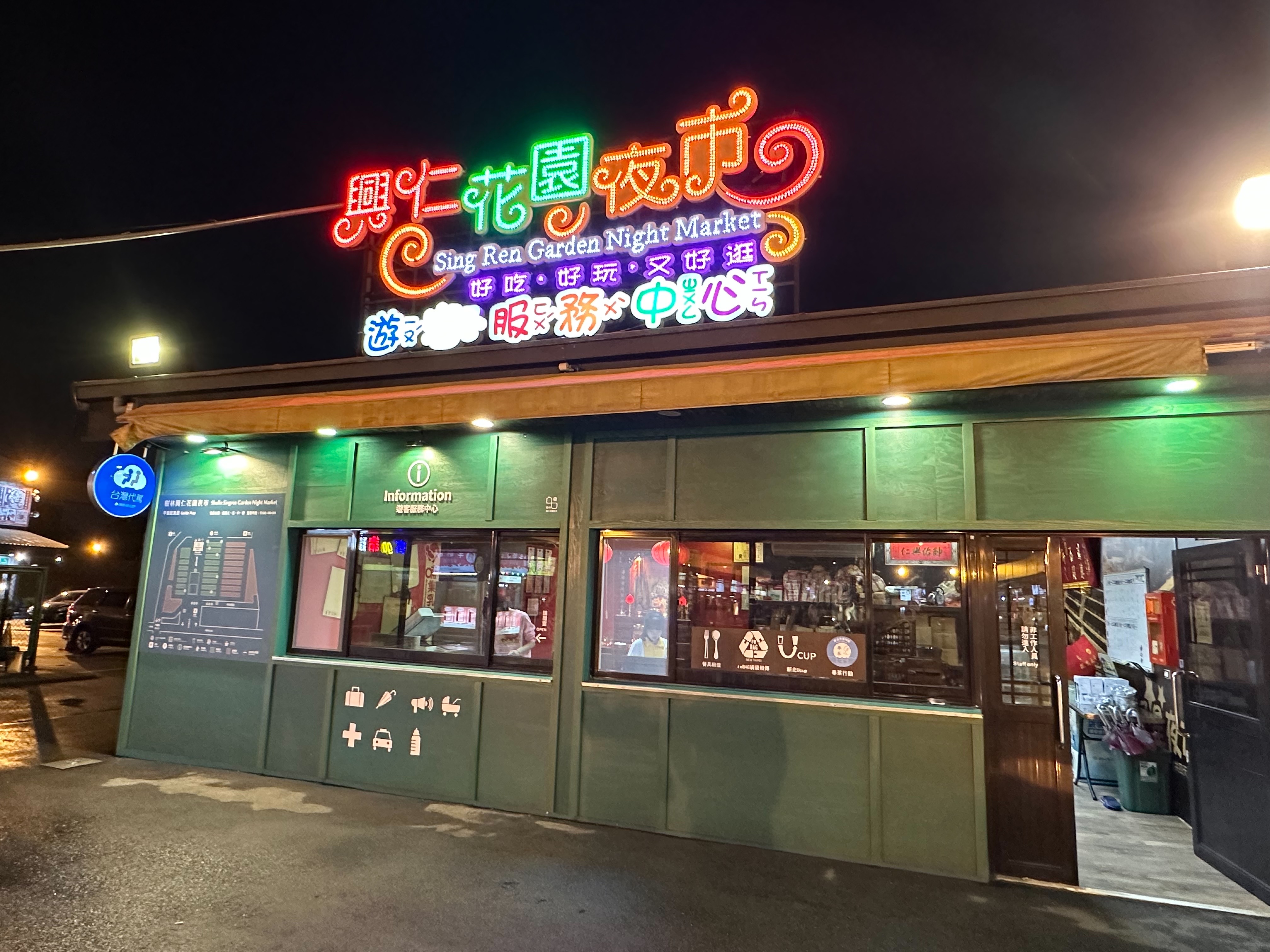 1.新北市「樹林興仁花園夜市」代表參加環保署「迺夜市Joy環保」環保夜市票選活動，歡迎民眾至至活動網站投票，給予興仁花園夜市五星評價