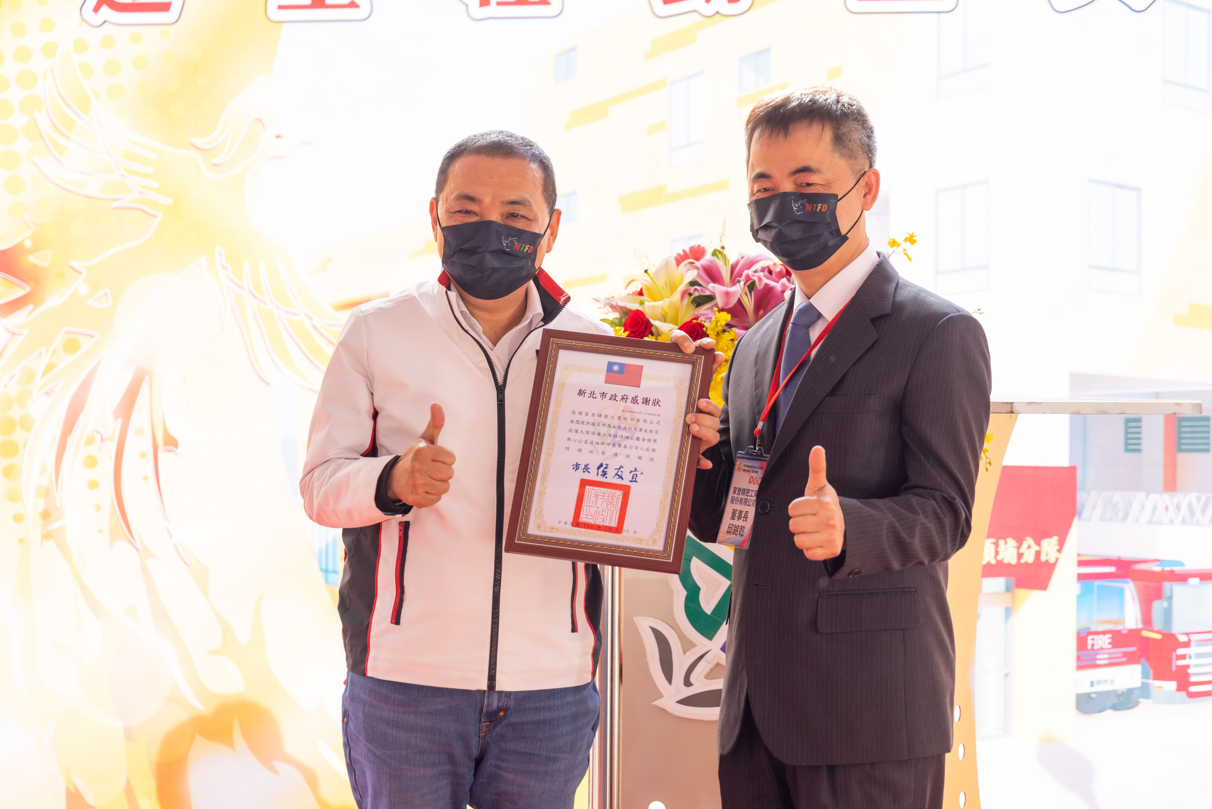 侯友宜市長頒贈感謝狀感謝家登企業提供廠區作為臨時消防辦公廳舍