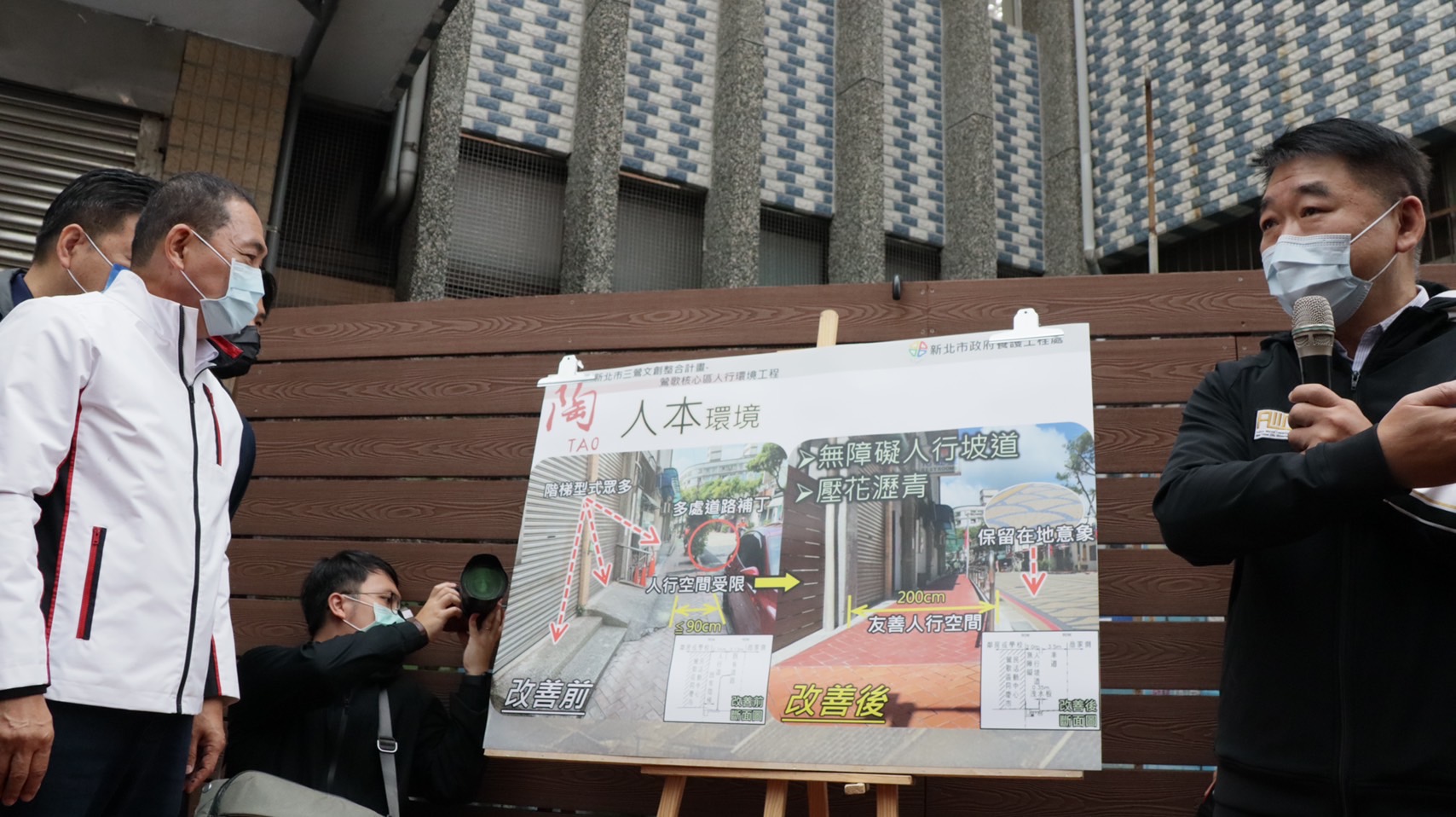 養工處長馮兆麟（右）向侯友宜市長（左）介紹考量老街改善前行人行道的狀況不佳，市府持續與地方討論改善規劃方向，從107年至今逐步完成本計畫中「陶」專案，使老街兩側人行道環境進行無障礙的改善，並使用瀝青混凝土材質使鋪面較易養護，串聯老街人行道，形成無障礙友善人行環境。