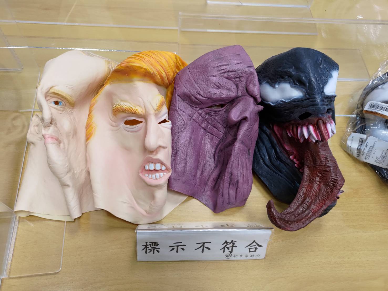 標示不符合商品