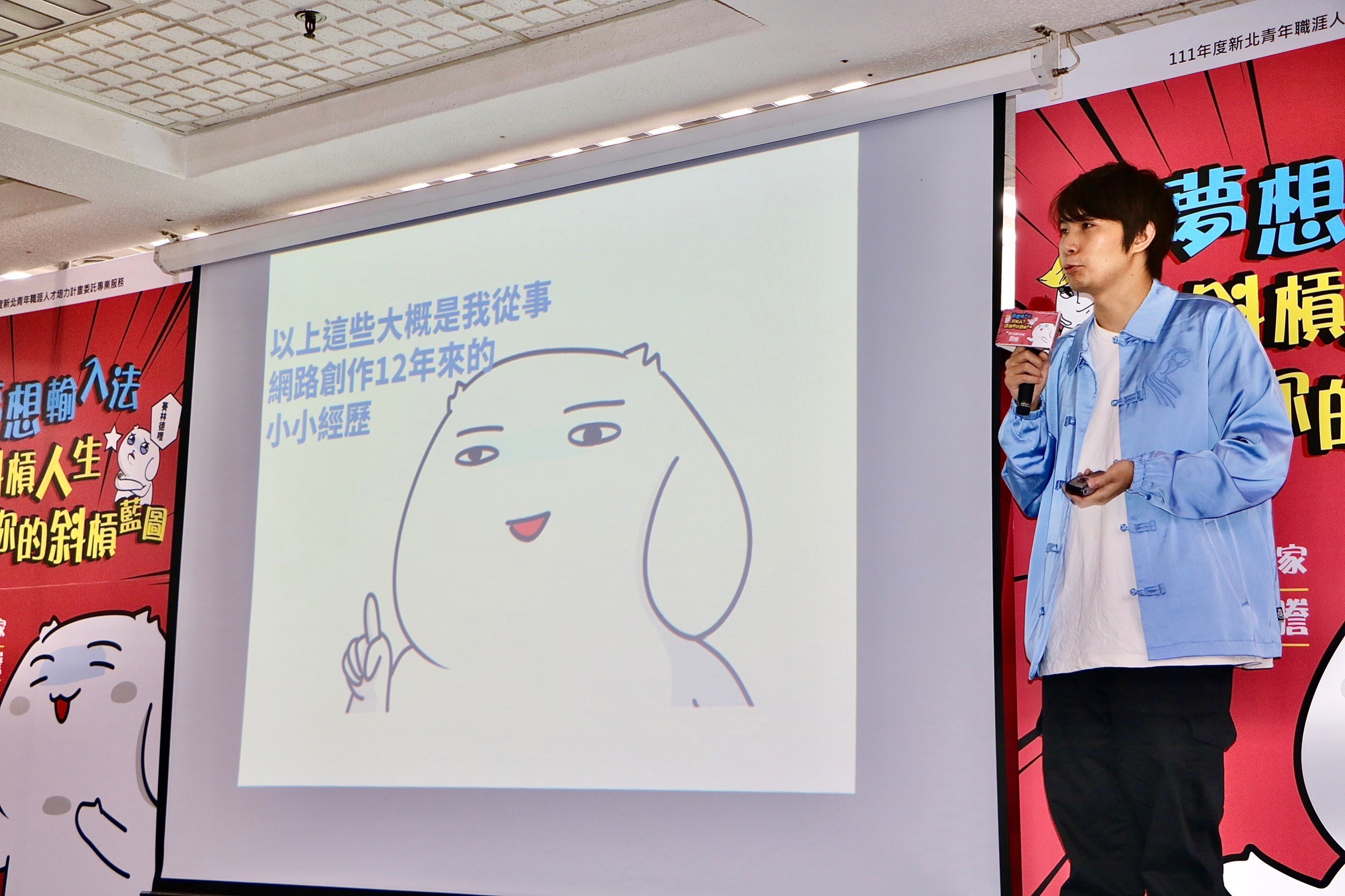 超人氣百萬圖文創作者微疼，向新北青年分享追尋夢想心路歷程