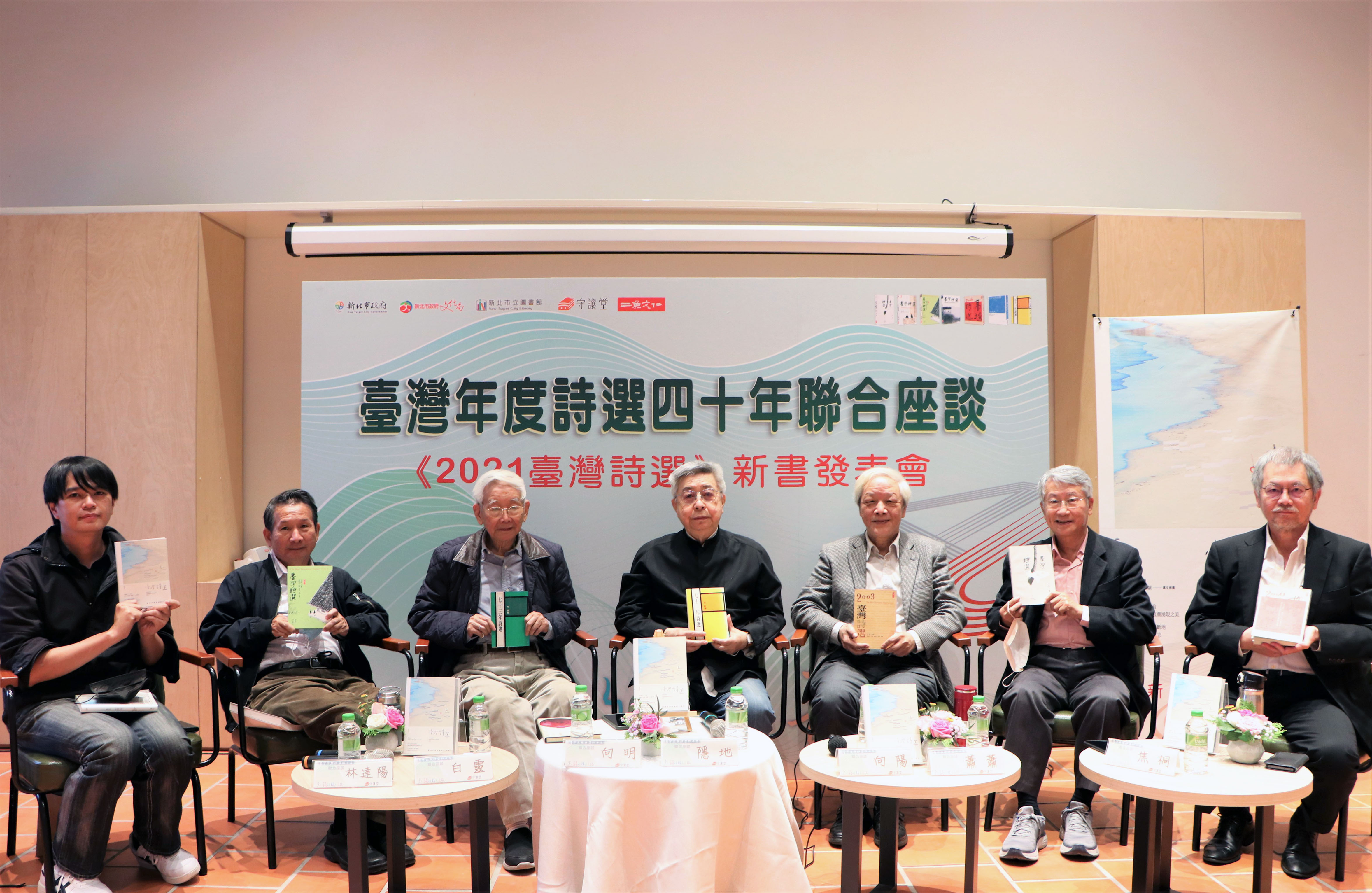 「臺灣年度詩選40年聯合座談暨新書分享會」，詩壇重量級大師與其主編詩選合影