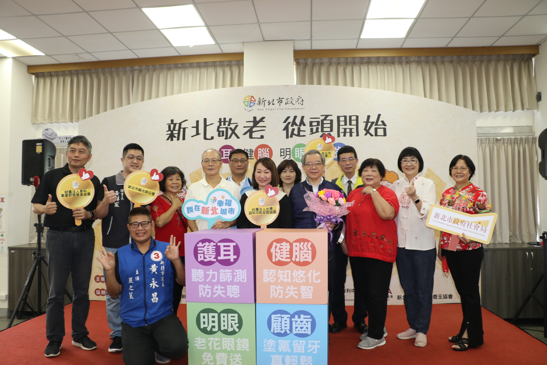 新北市政府秘書長林祐賢（前排右4）17日在樹林東陽市民活動中心宣布「敬老從頭開始」計畫啟動