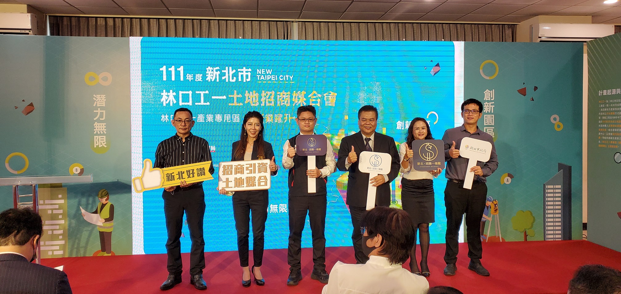 2022林口工一土地招商媒合會與會貴賓合影