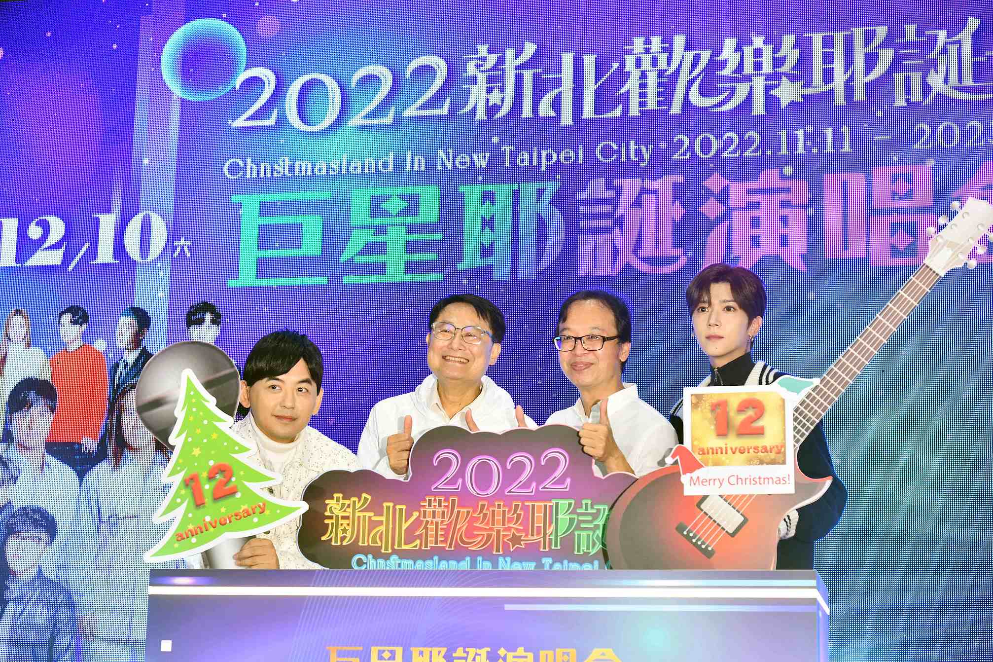 2022新北歡樂耶誕城－巨星耶誕演唱會將在12月10日及11日舉行，由黃子佼接下第8年主持棒，表演歌手有韋禮安、動力火車、瘦子E.SO及蔡健雅等重量級巨星。