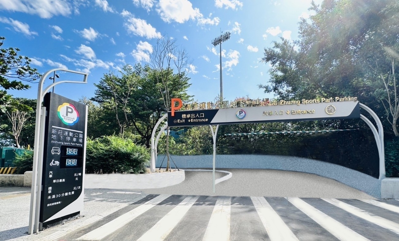 新莊運動公園地下停車場自12月1日起開放免費停車一個月