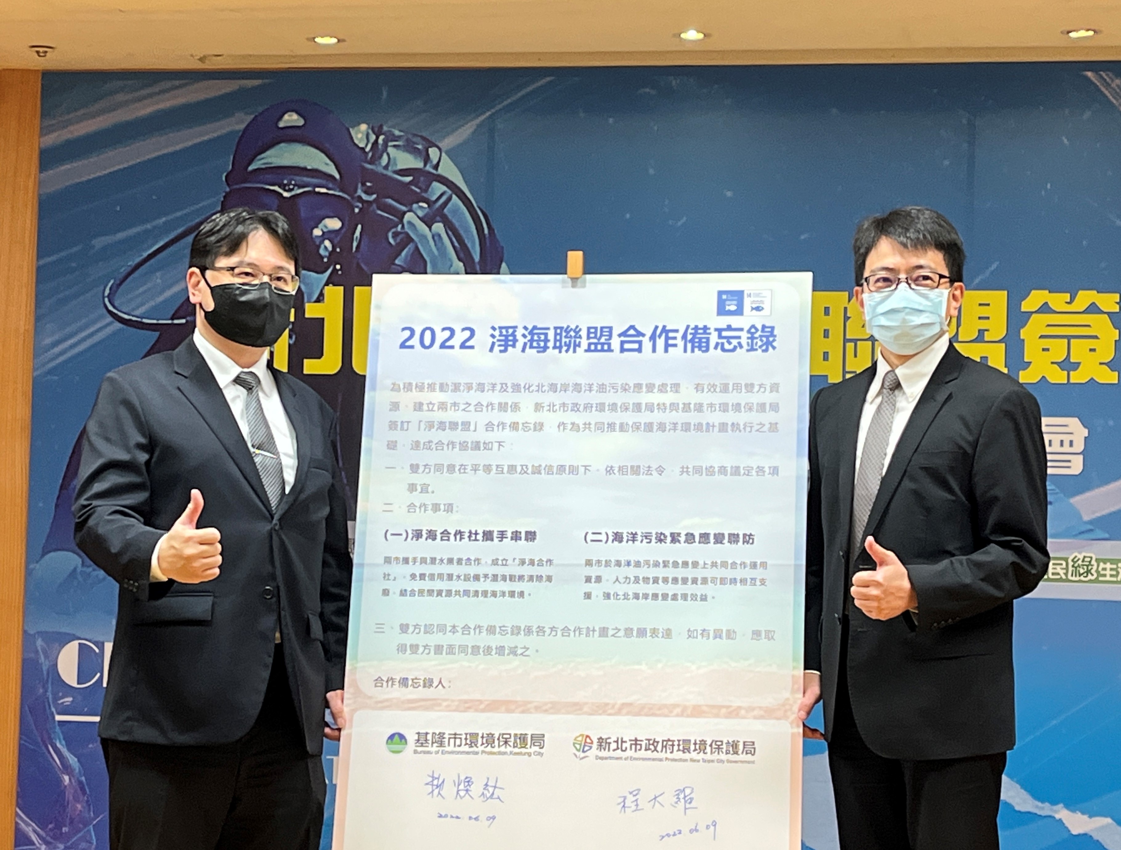3.今年6月新北與基隆兩市環保局共同簽署淨海聯盟合作備忘錄並攜手成立「淨海合作社」