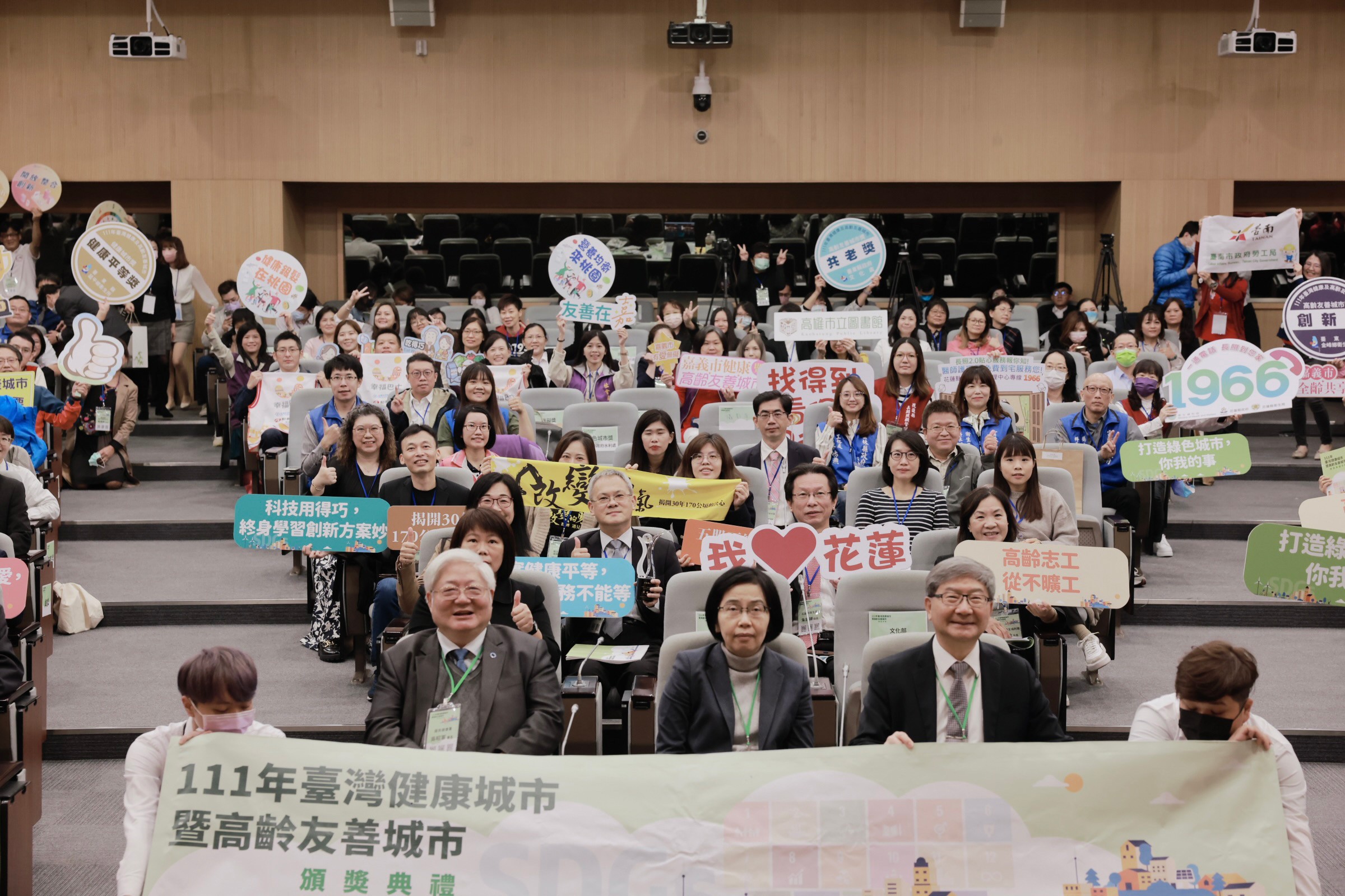 111年臺灣健康城市暨高齡友善城市頒獎典禮