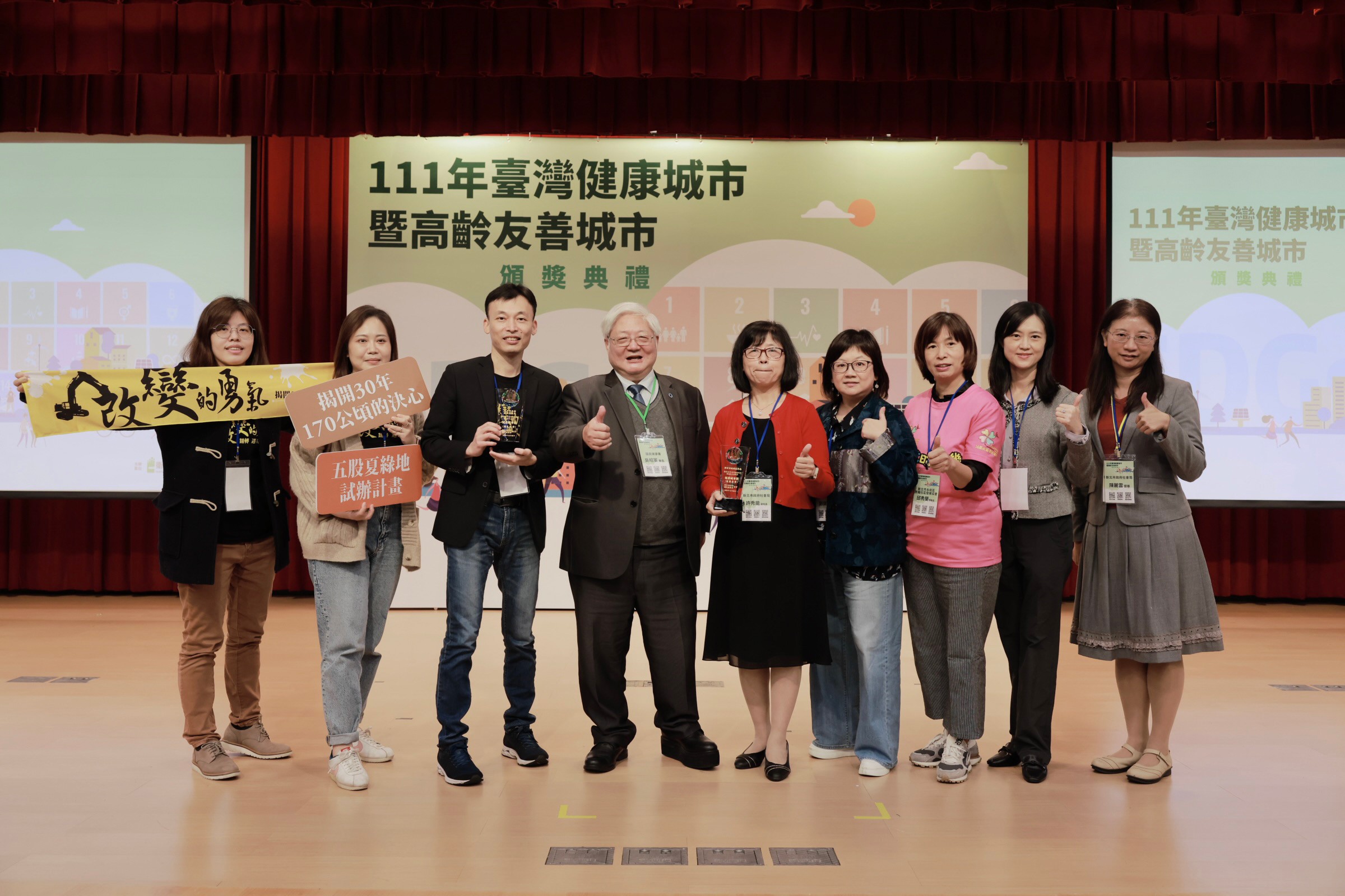 新北市政府團隊榮獲健康城市暨高齡友善城市相關獎項