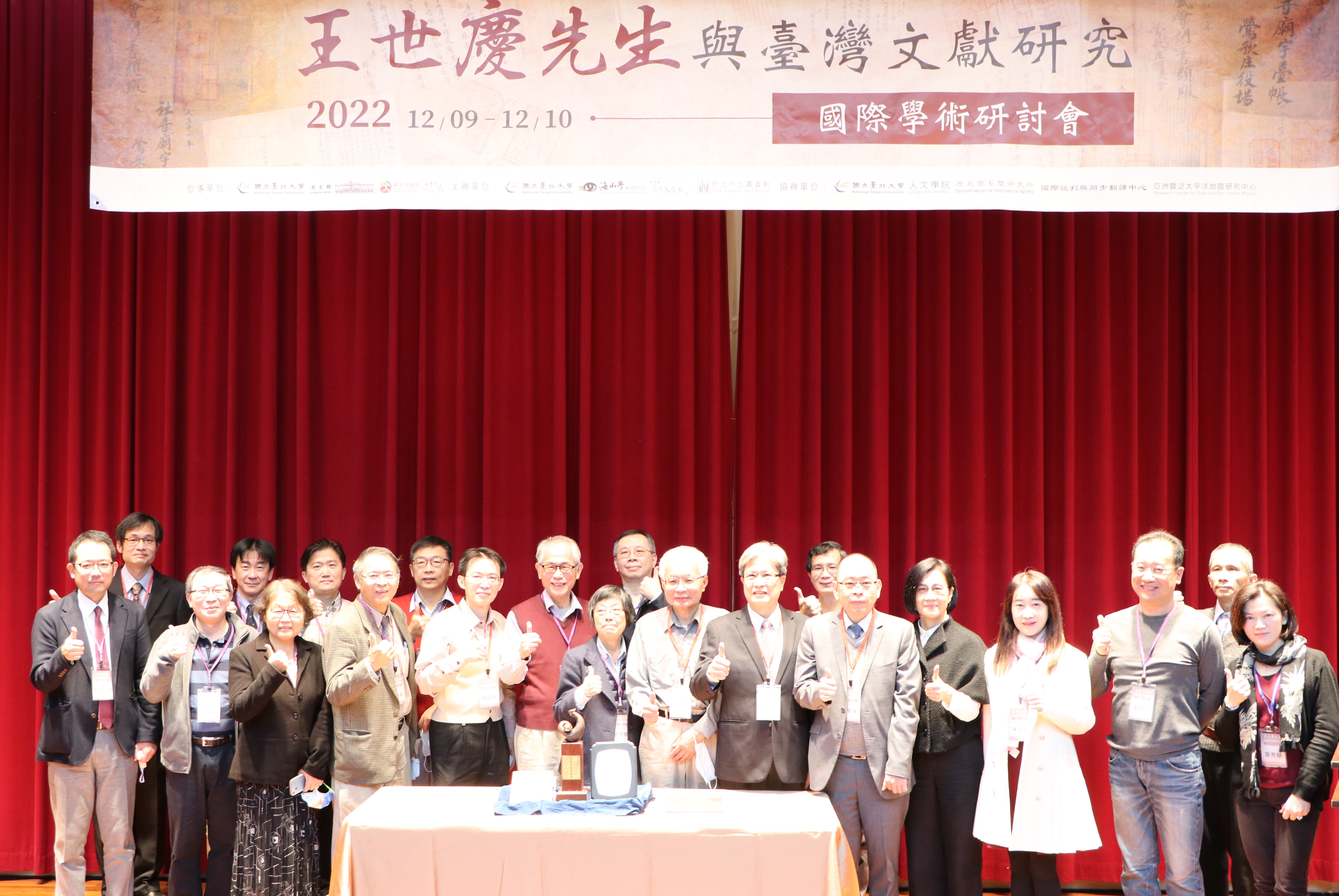 新北市辦「台灣史大師王世慶」國際學術研討會，深化新北地方學，開拓城市新視野