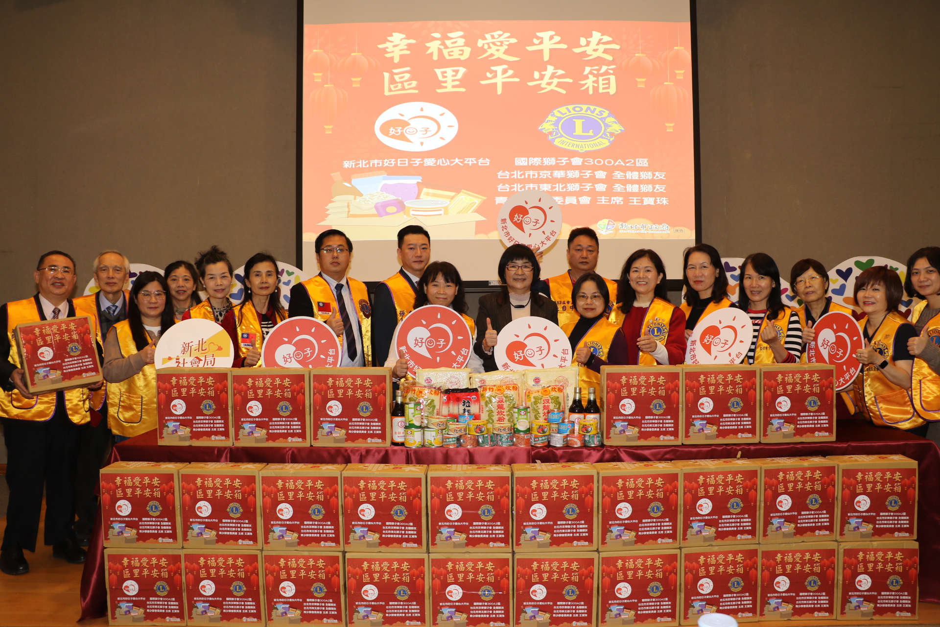 京華、東北及青少3獅子會合捐350區里平安箱給新北市  將轉送給12偏區有生活急需的弱勢家庭