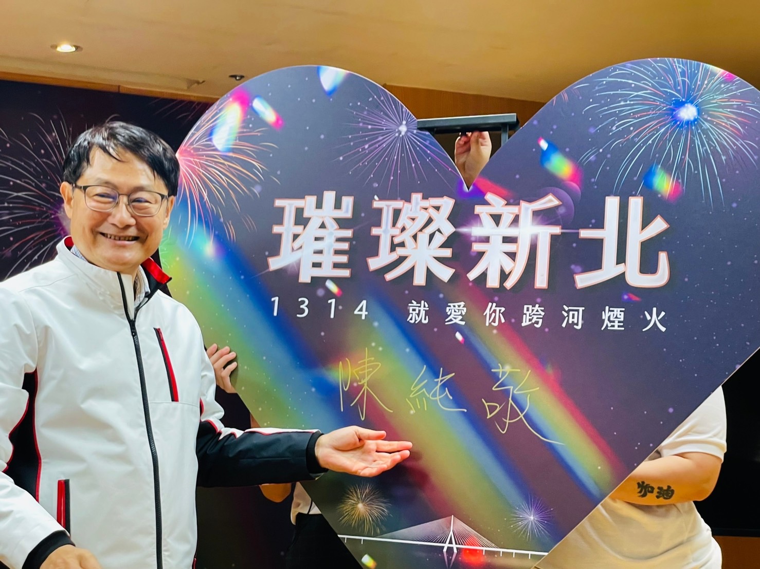 璀璨新北1314就愛你跨河煙火記者會預吿精彩12/31煙火秀