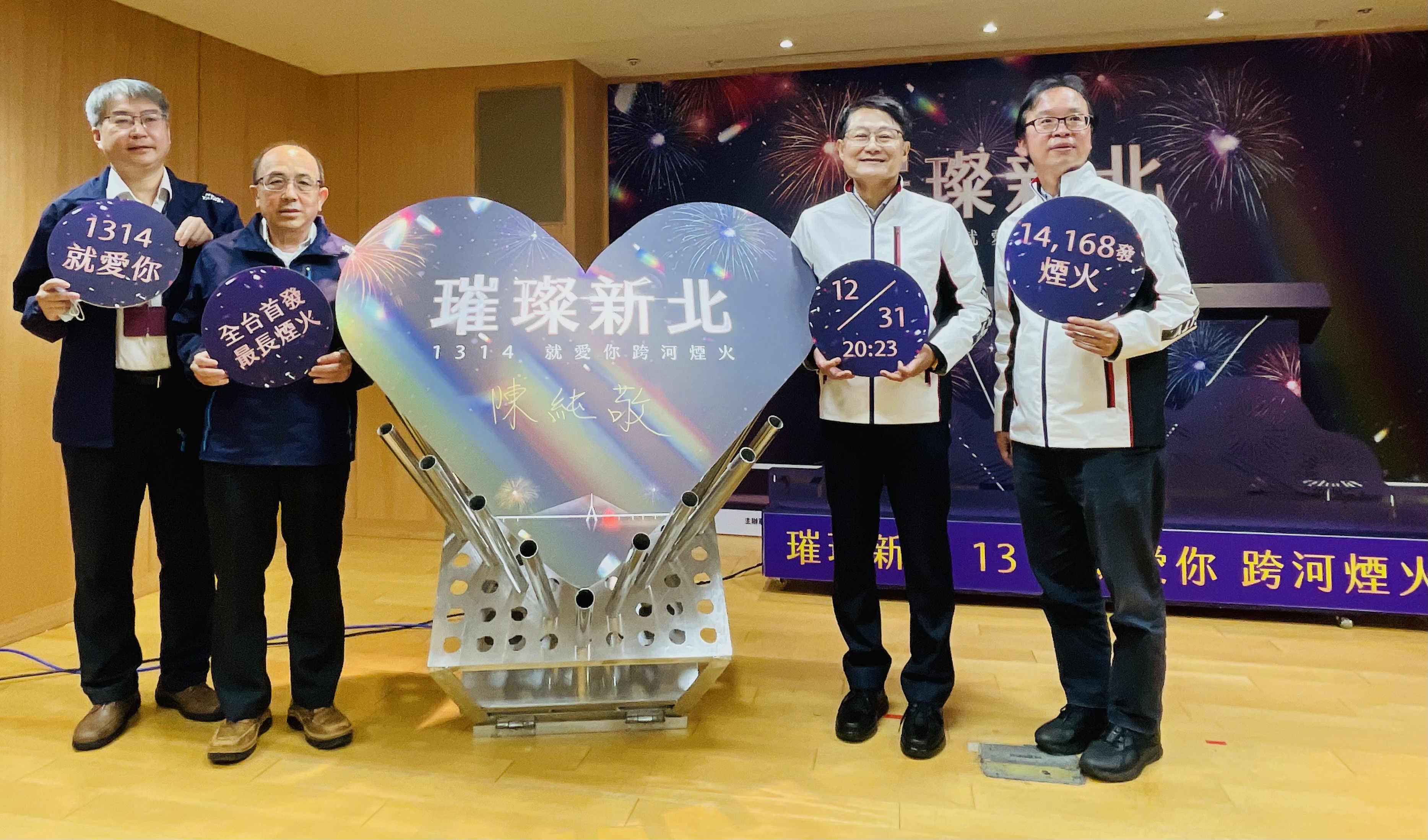 「兩岸三地」同步施放，讓民眾在淡水、八里兩岸都能觀賞精彩美奐的煙火秀，跨河的壯觀、近距離的震撼，讓視覺、聽覺感官都有更驚奇的體驗