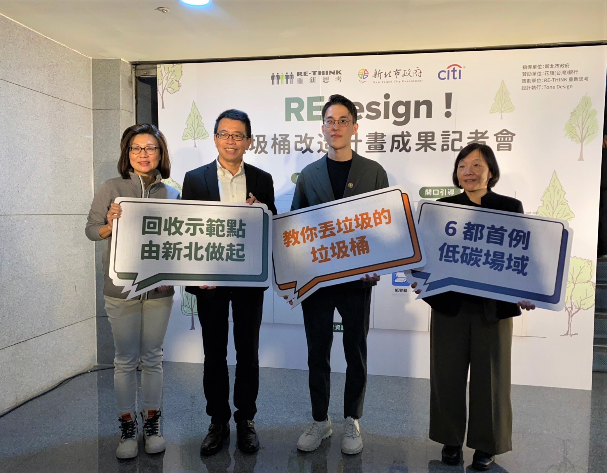 1.新北市與RE-THINK重新思考協會合作，打造創意回收示範空間(由左至右為新北市秘書處長饒慶鈺、環保局長程大維、RE-THINK執行長黃之揚、花旗銀行政府事務暨公共事務長尹乃馨)