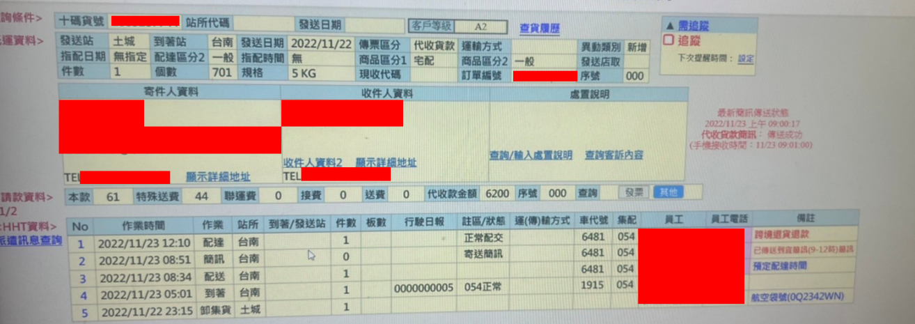 依照物流的資料追蹤到土城，但現場發現為退貨地點