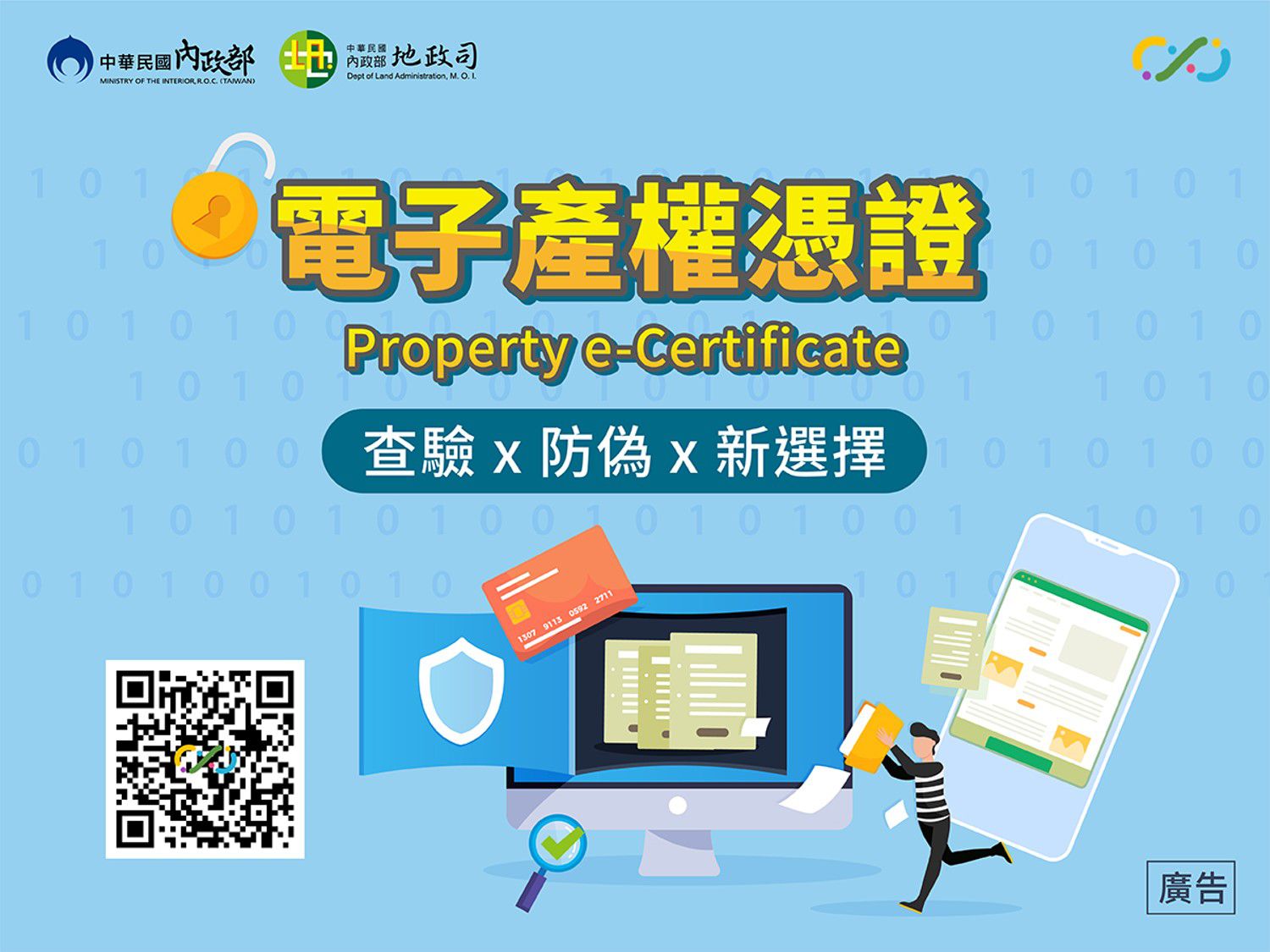 電子產權憑證QRcode