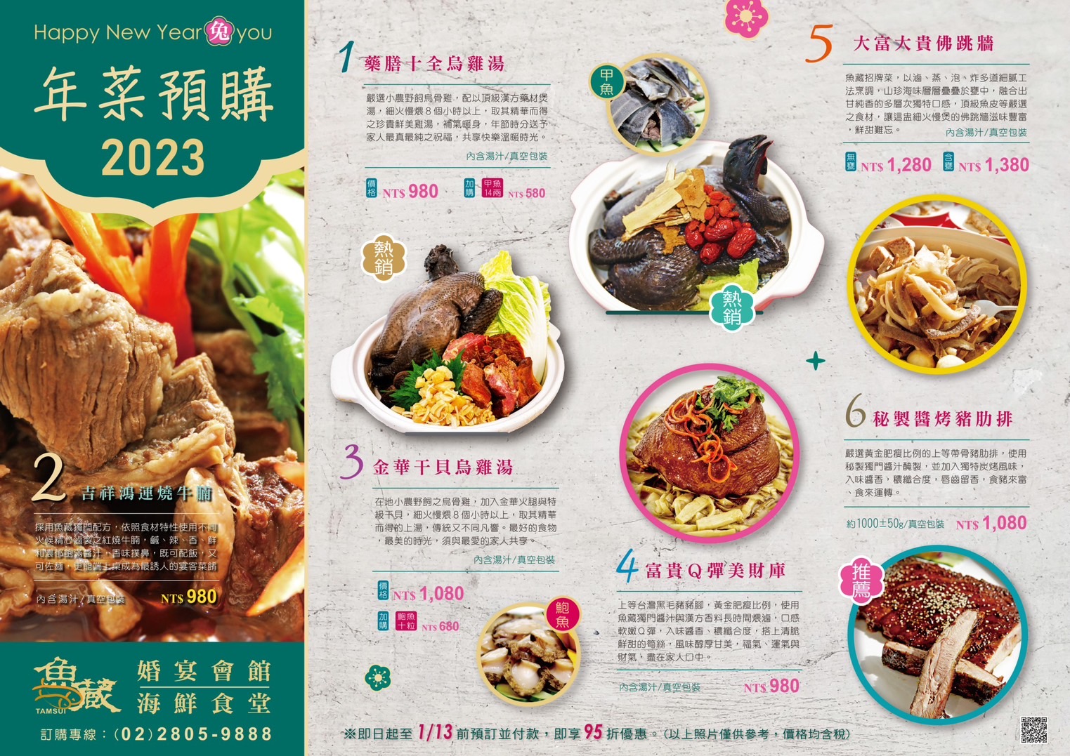 魚藏美味年菜，讓您好運迎兔年(淡水區漁會提供)