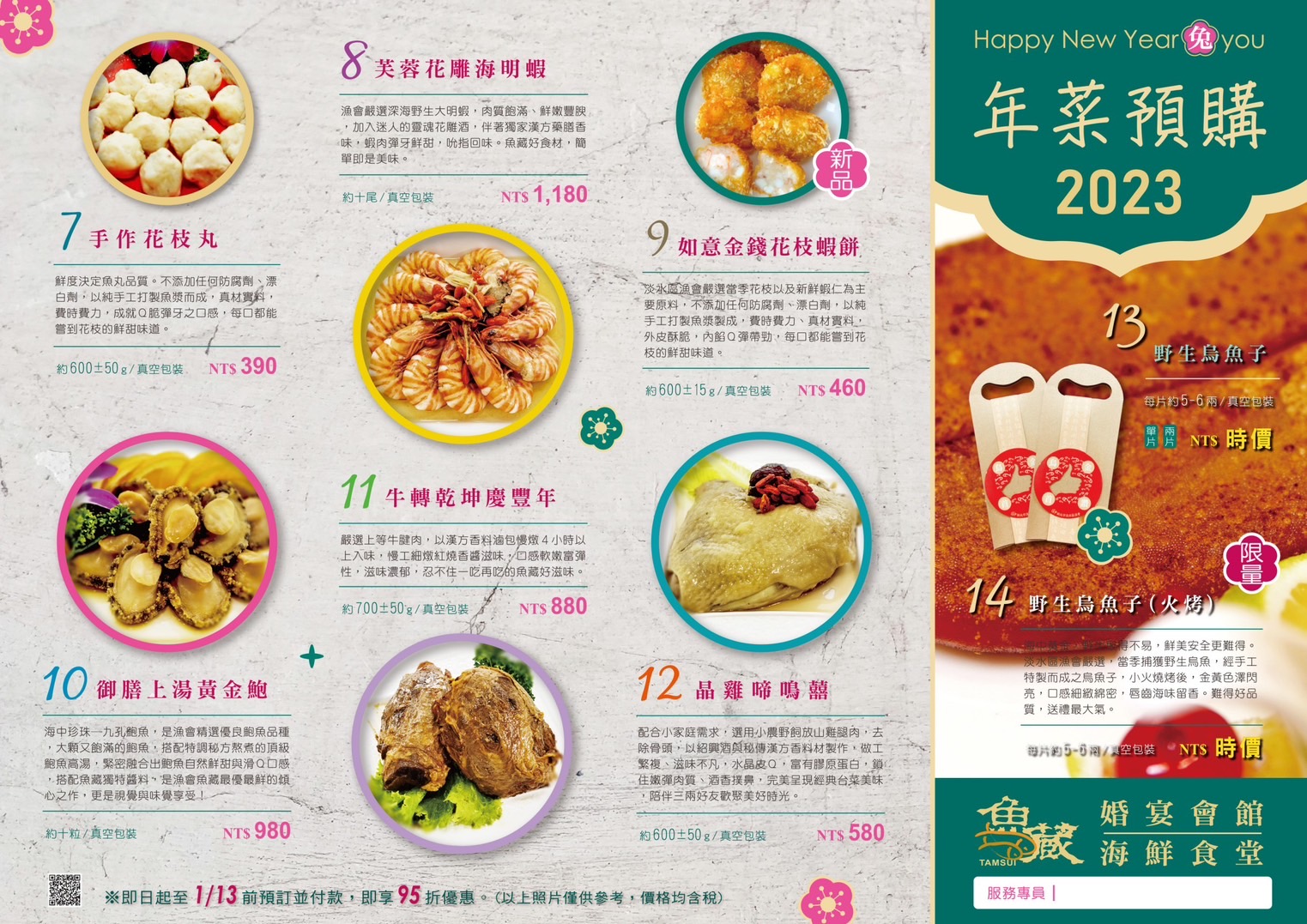 魚藏美味年菜，讓您好運迎兔年2(淡水區漁會提供)