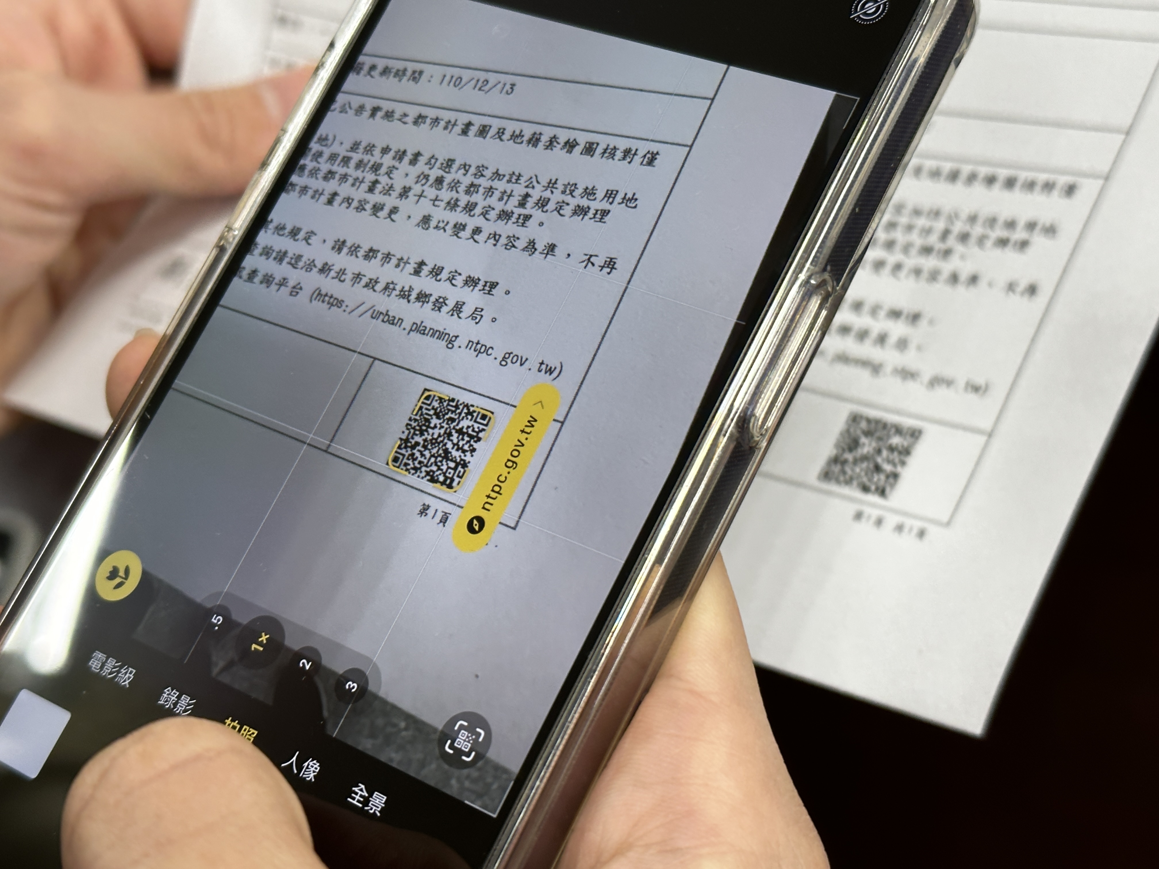 新北市土地使用分區證明書新增QR code供民眾掃描查真偽。