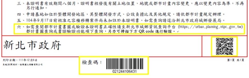 證明書防偽QR code