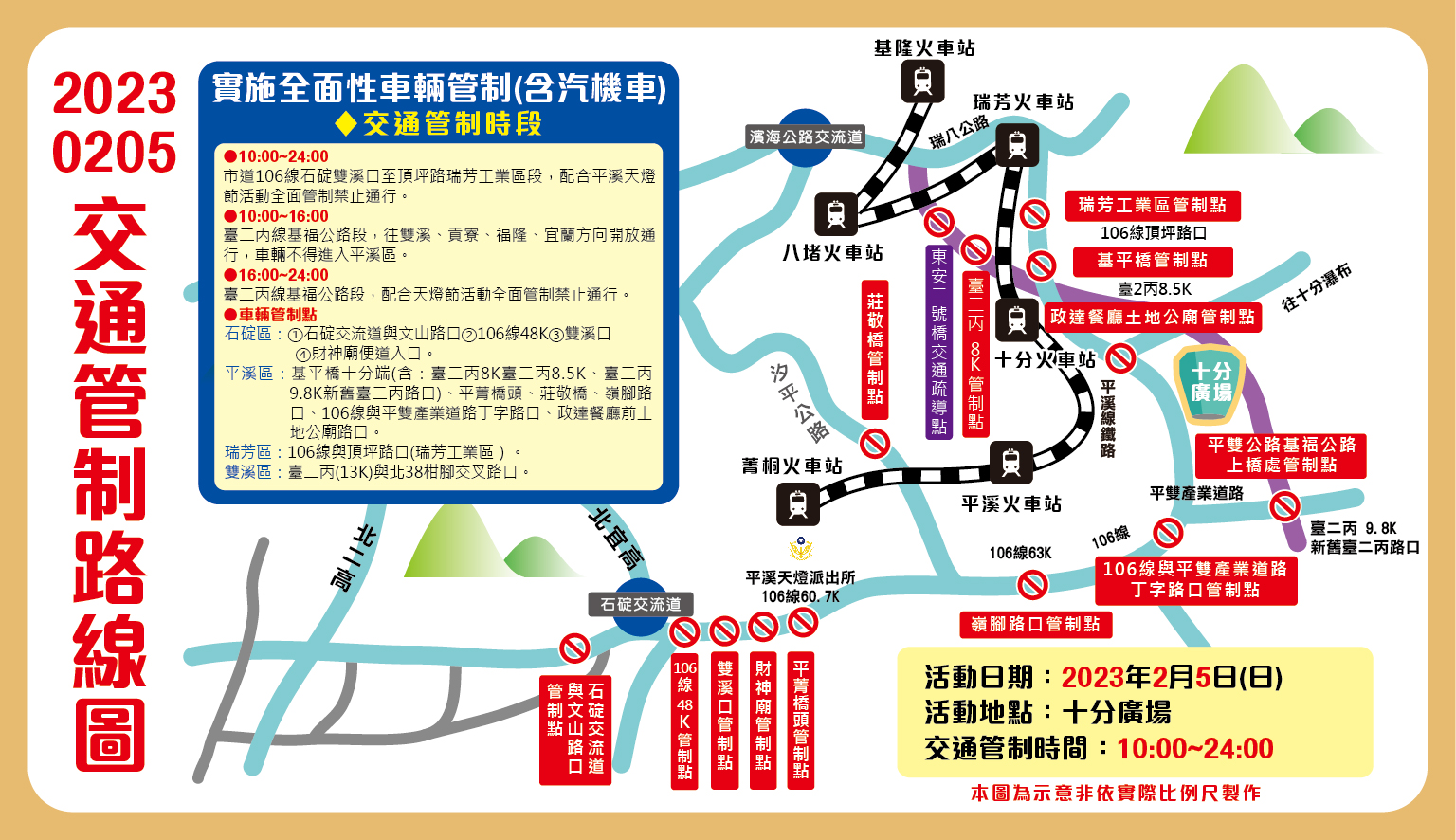 2/5十分場交通管制圖