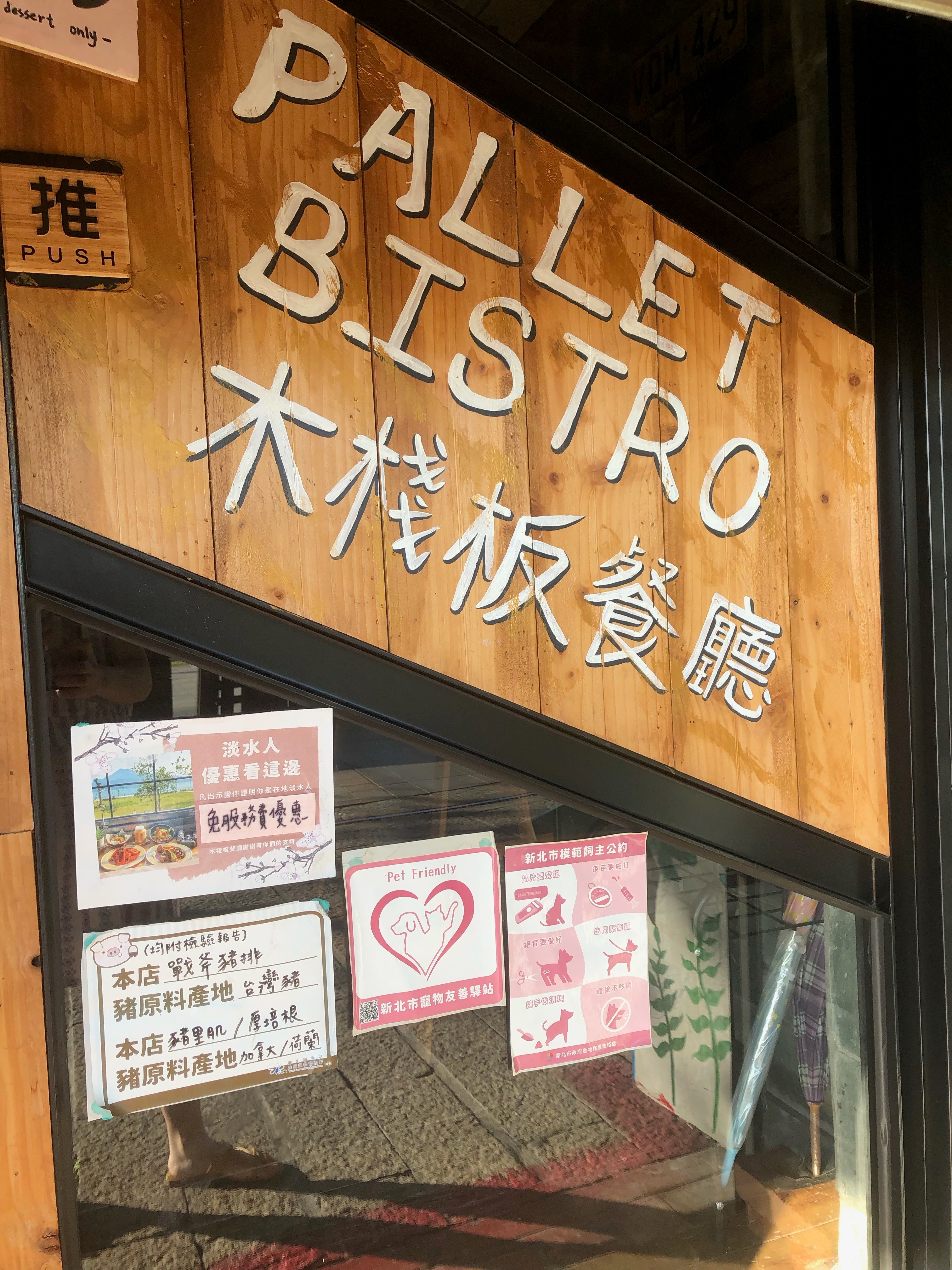 淡水老街河岸的「木棧板餐廳」是一間廣受好評的寵物友善店家