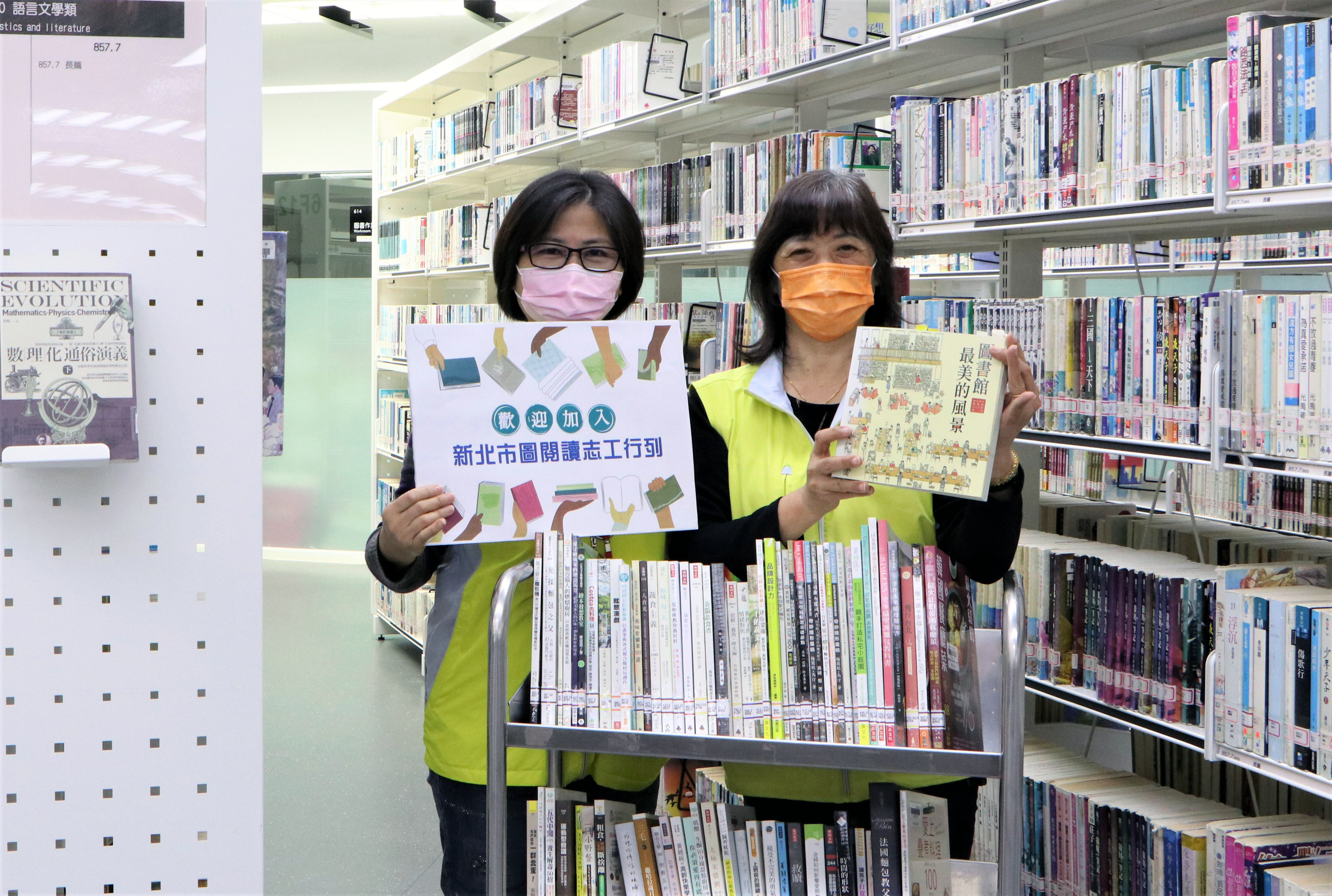 為提供民眾更多元友善的閱讀服務，新北市圖特別擴大招募全市閱讀志工，歡迎熱愛閱讀且具服務熱忱的民眾踴躍加入志工行列