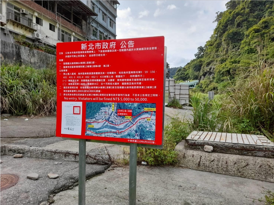 烏來南勢溪覽勝大橋上游至觀光大橋段公告禁止進入告示牌，違者處新臺幣5000至5萬元罰鍰