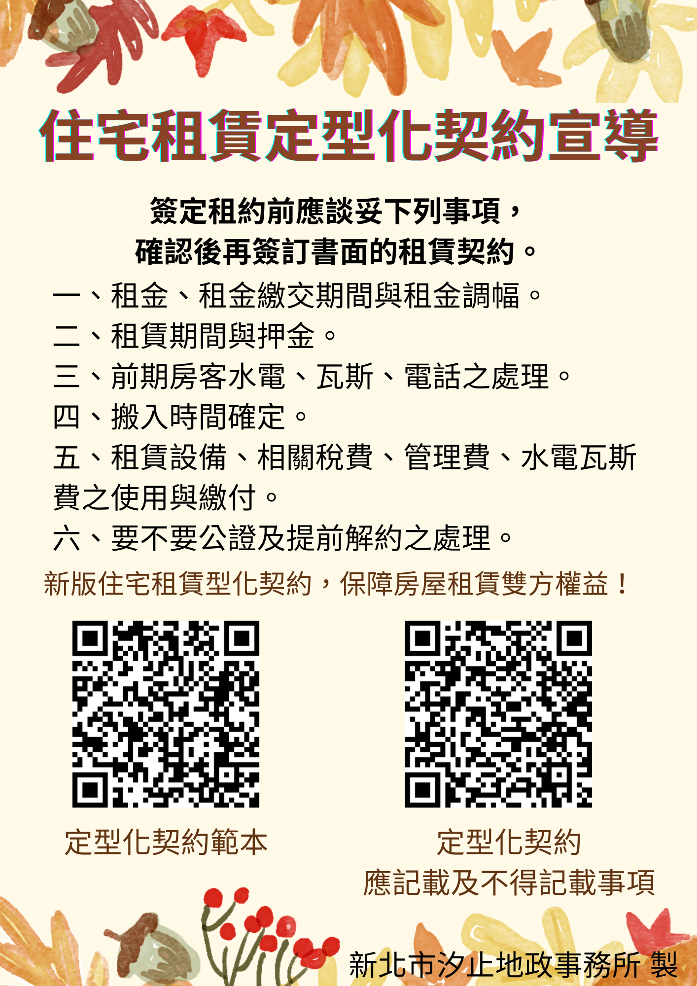 住宅租賃契約宣導