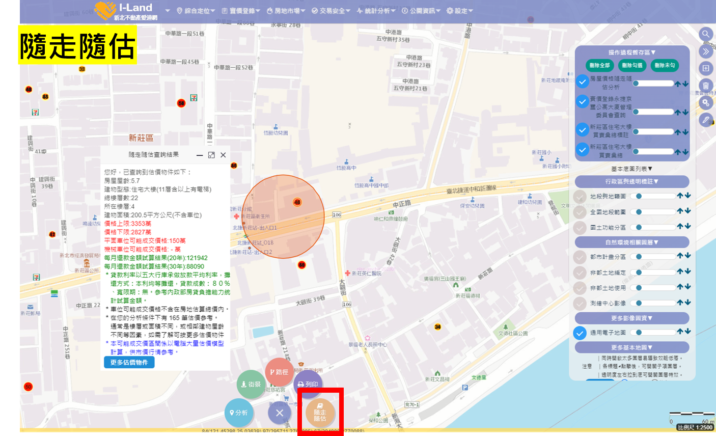 新北不動產I-land網網頁畫面圖示1