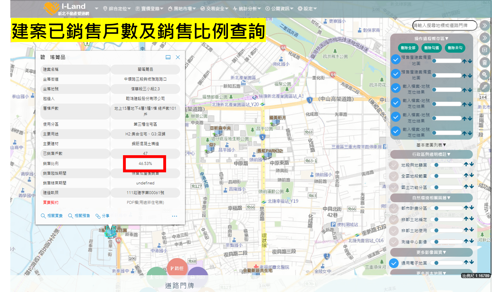 新北不動產I-land網網頁畫面圖示2