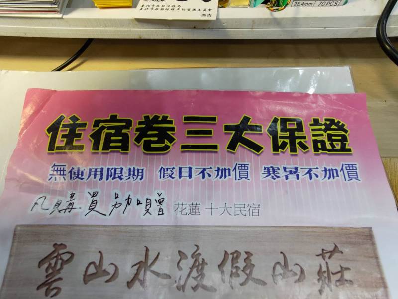 悠閒渡假民宿廣告
