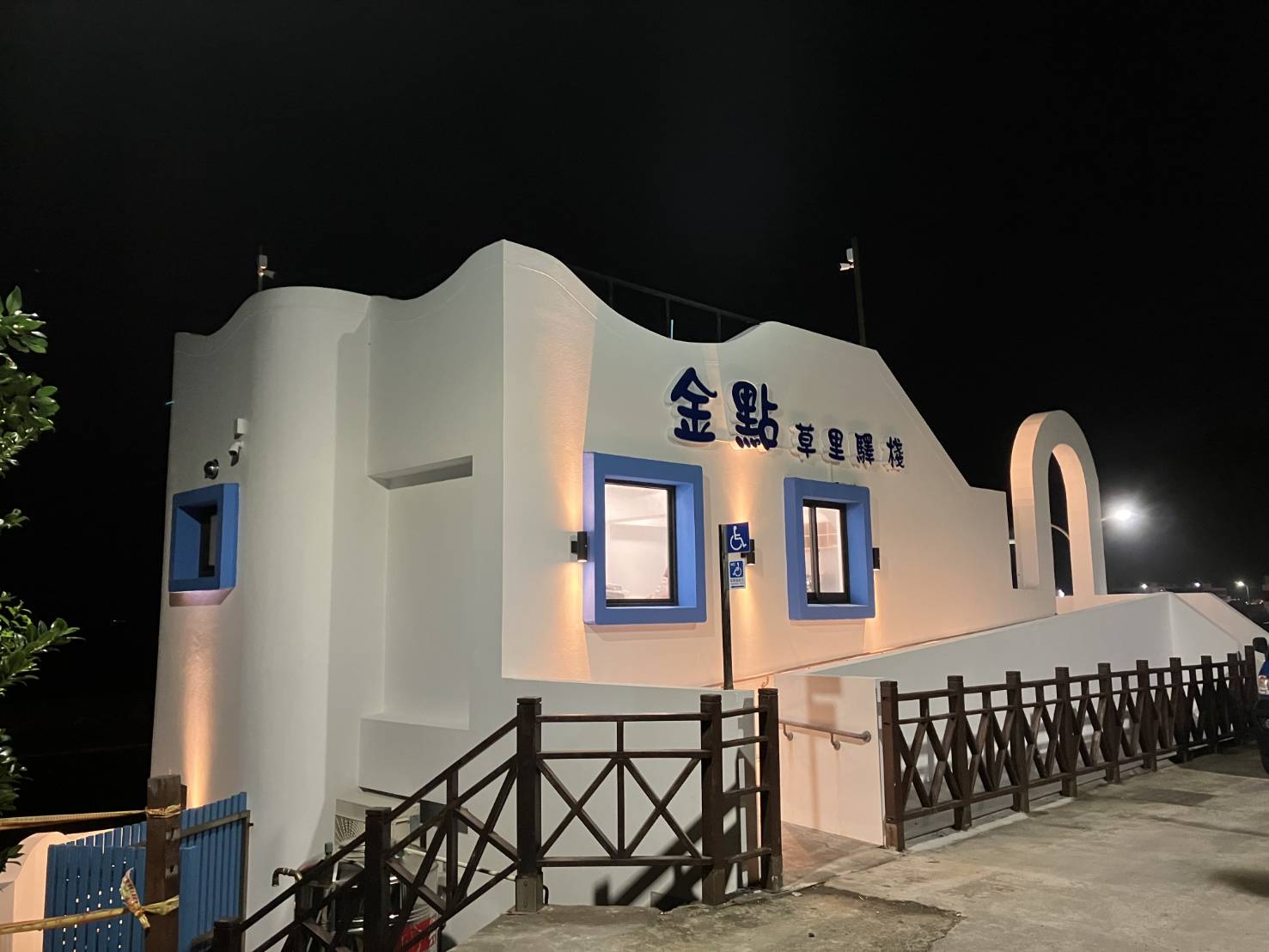 金點草里驛棧